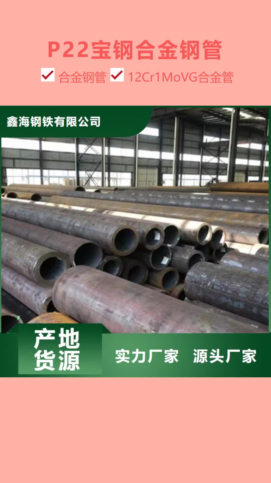 怒江P22宝钢合金钢管_【合金钢管】厂家直销规格多样