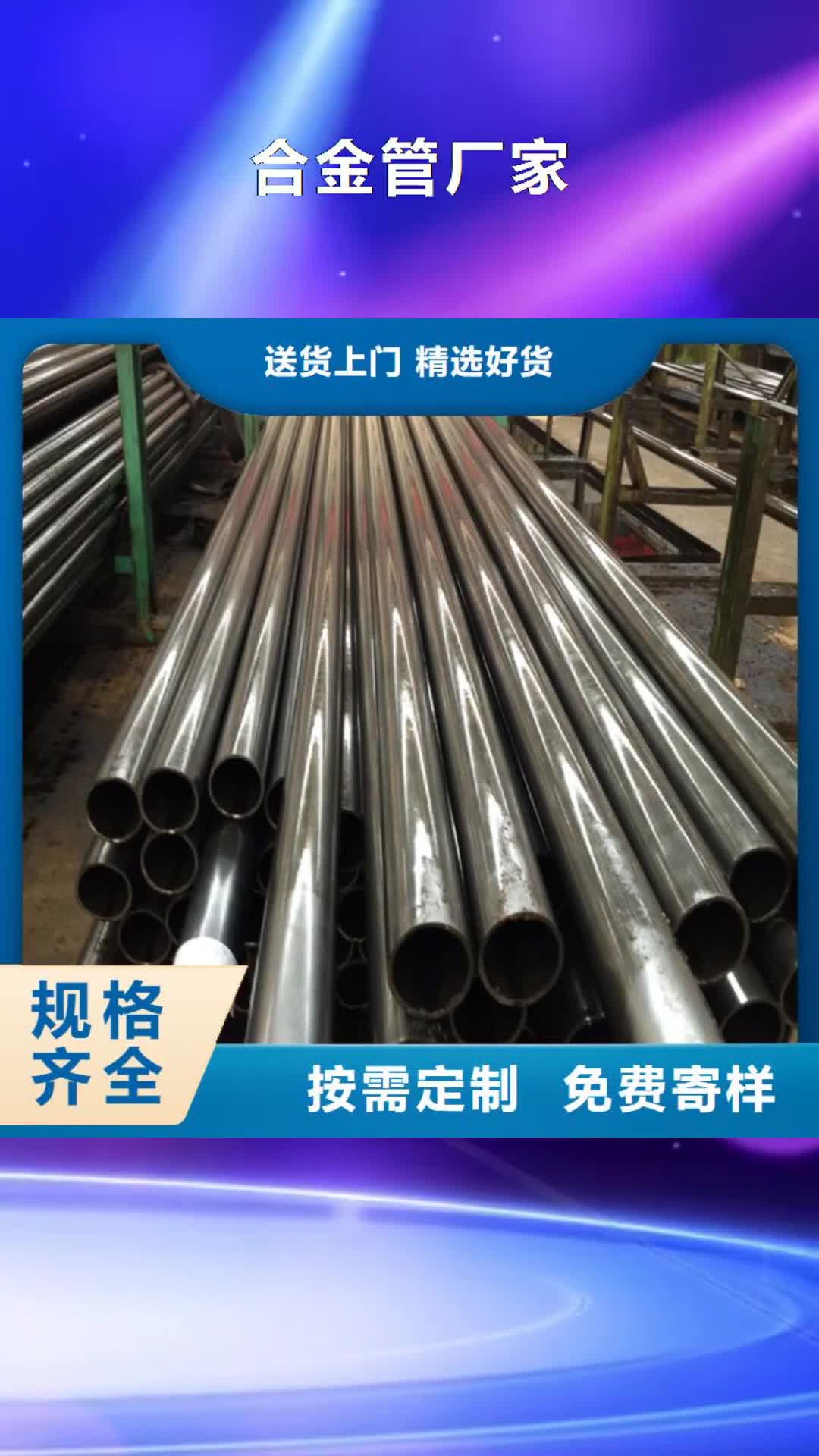 【南平 合金管厂家 P22宝钢合金钢管工期短发货快】
