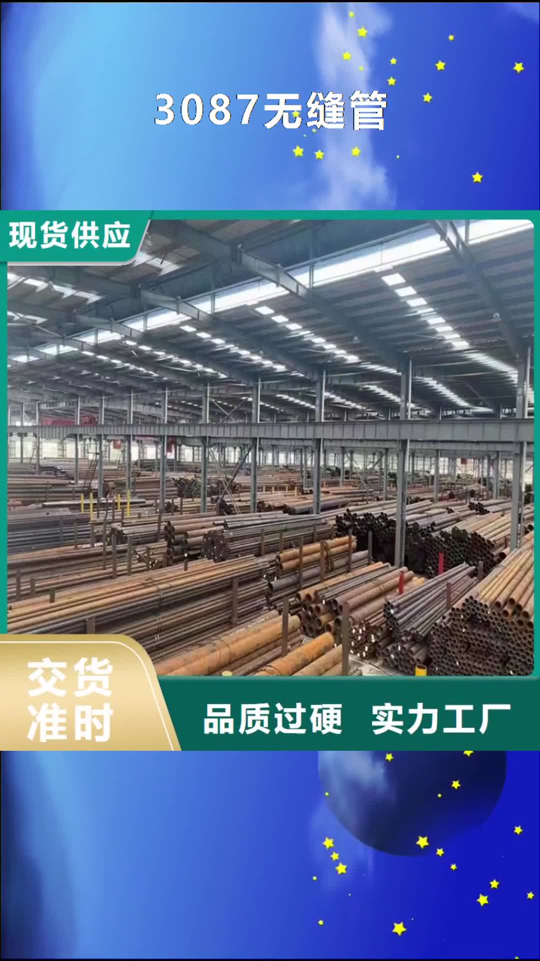 河源【3087无缝管】_合金钢管品种全