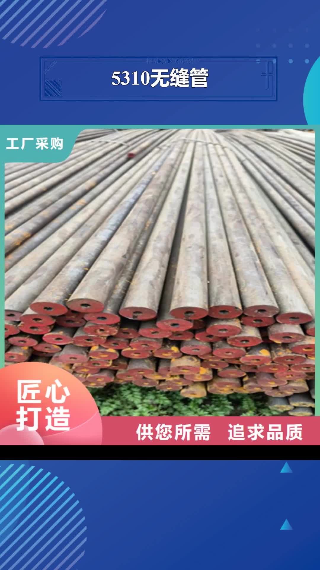 台湾【5310无缝管】 合金管厂家多年厂家可靠