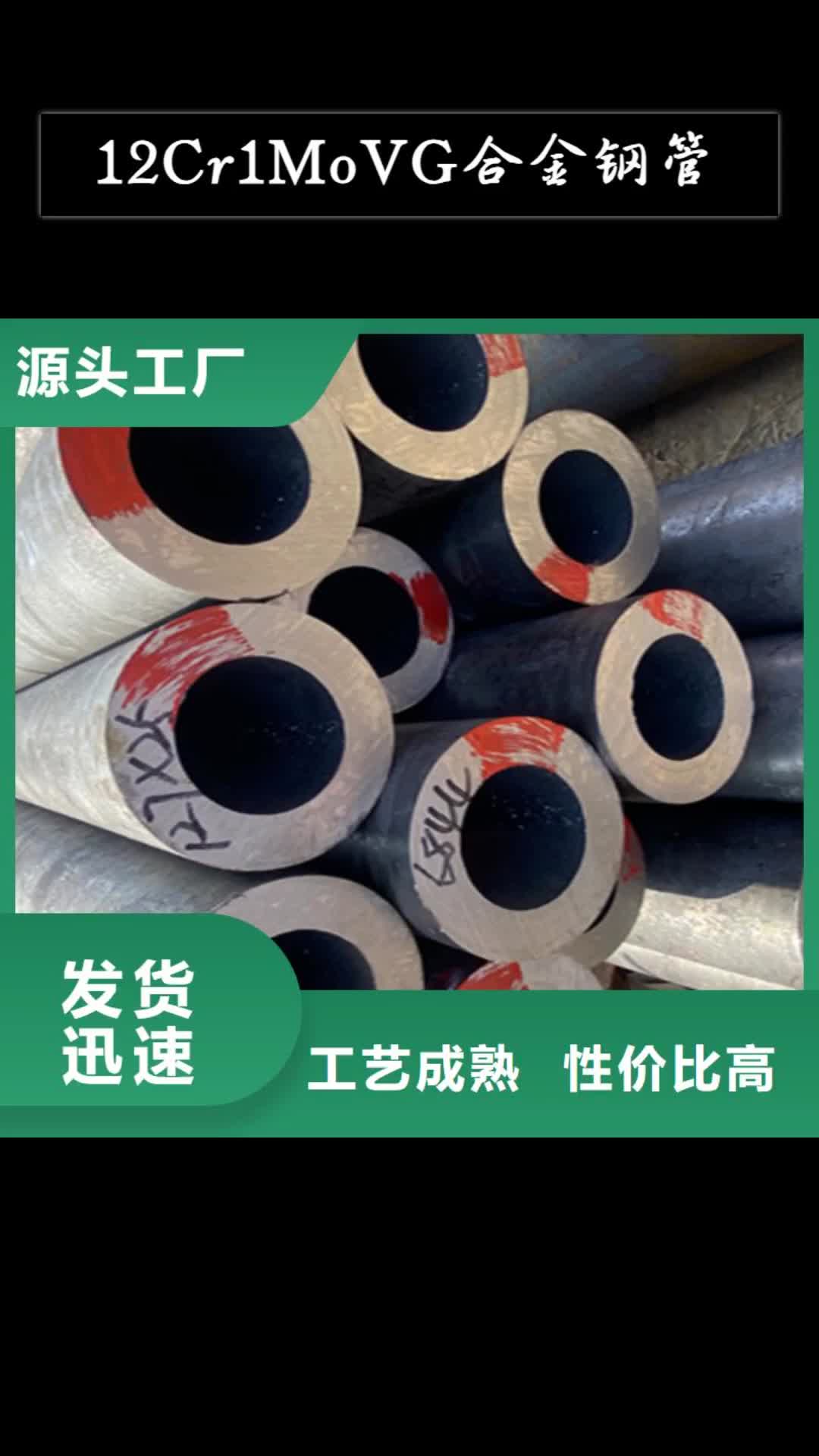 崇左 12Cr1MoVG合金钢管_【合金钢管】价格透明