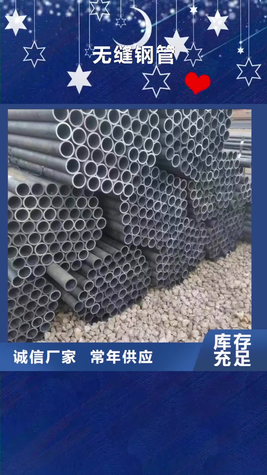池州【无缝钢管】,热轧H型钢质量为本
