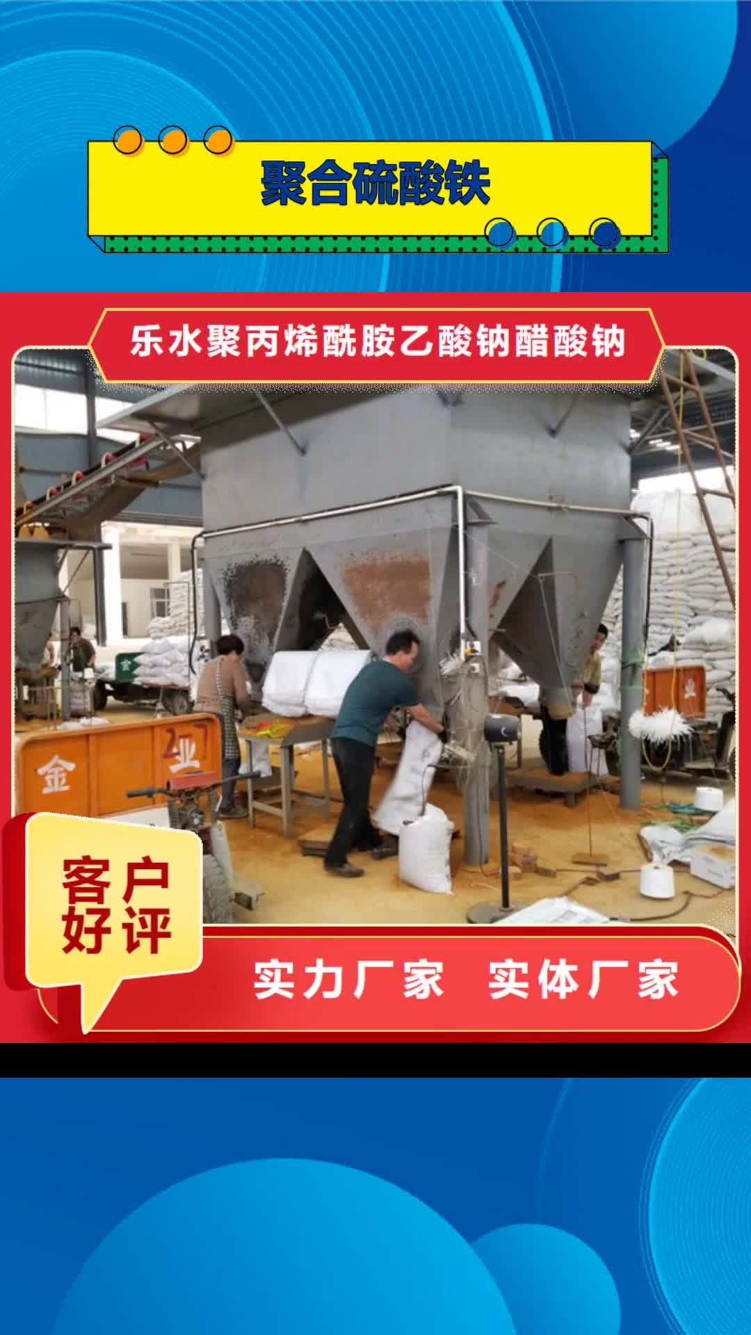 鹤岗 聚合硫酸铁_【洗煤絮凝剂】买的放心安兴用的舒心
