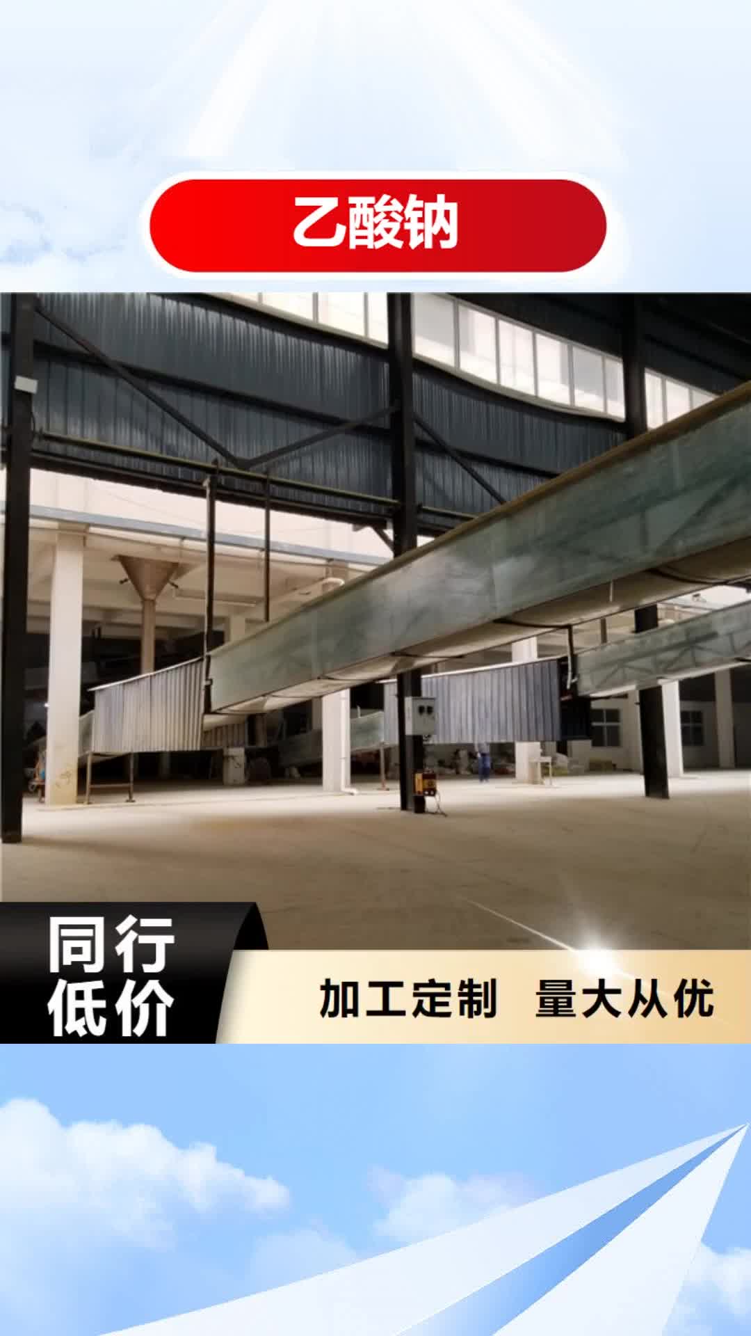 济南【乙酸钠】 58%醋酸钠好品质选我们
