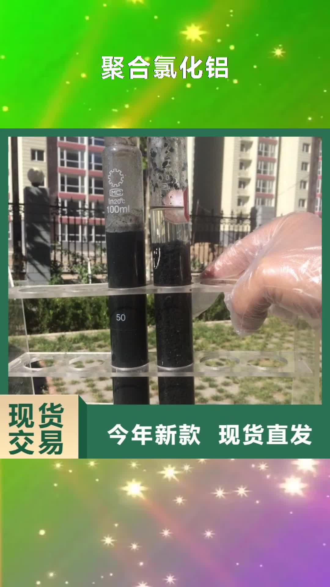 【常德 聚合氯化铝阳离子聚丙烯酰胺现货充足】