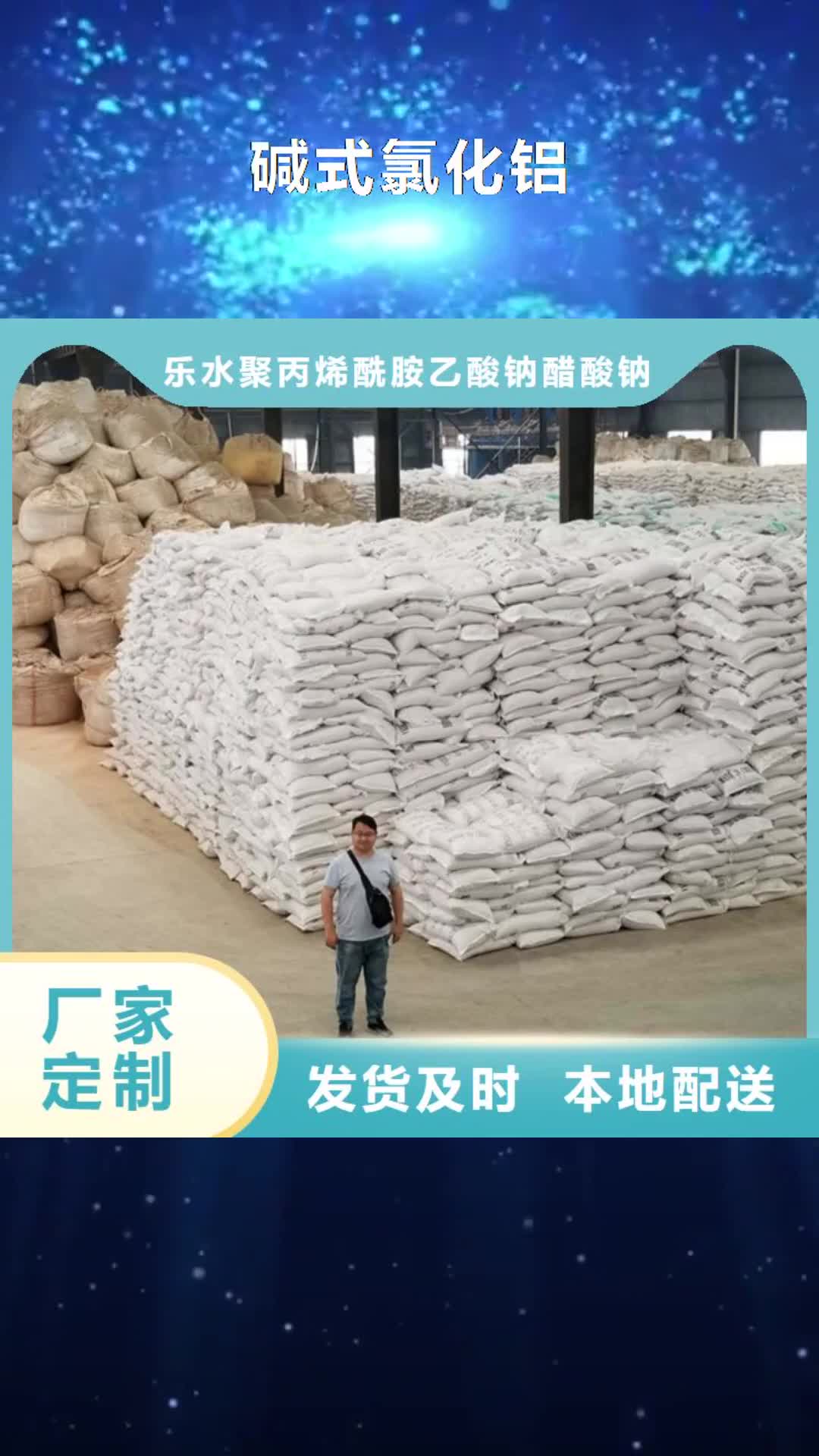 【梧州 碱式氯化铝-聚丙烯酰胺真实拍摄品质可靠】