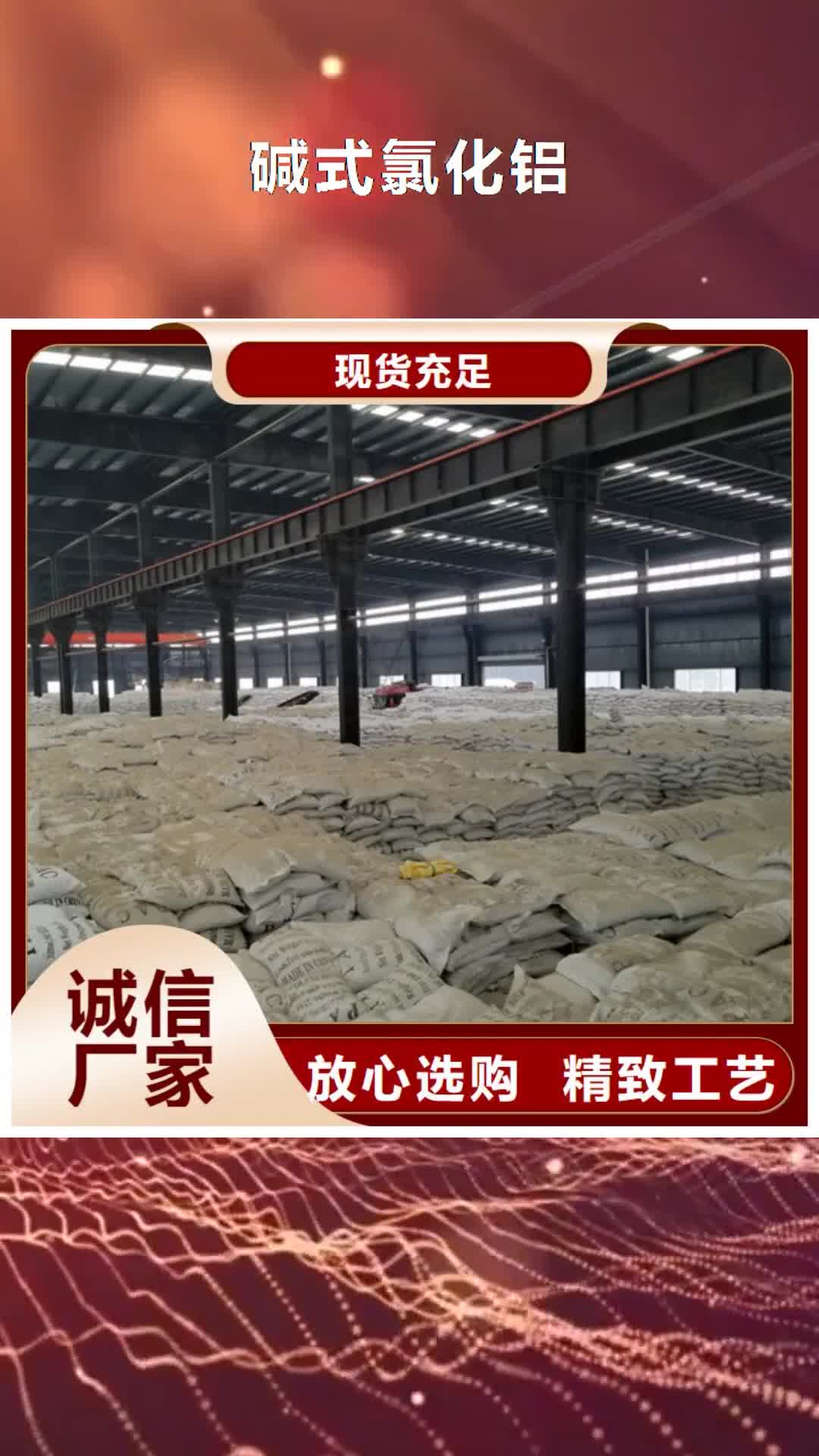 【襄阳 碱式氯化铝,除磷剂低价货源】