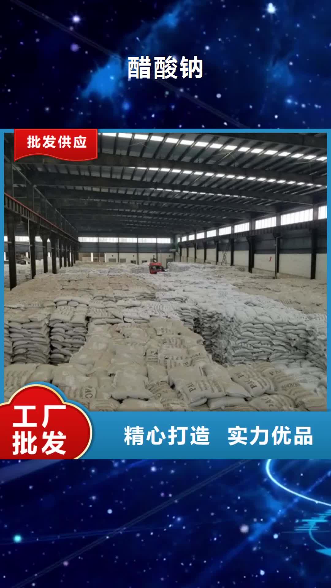 【河南 醋酸钠敢与同行比服务】