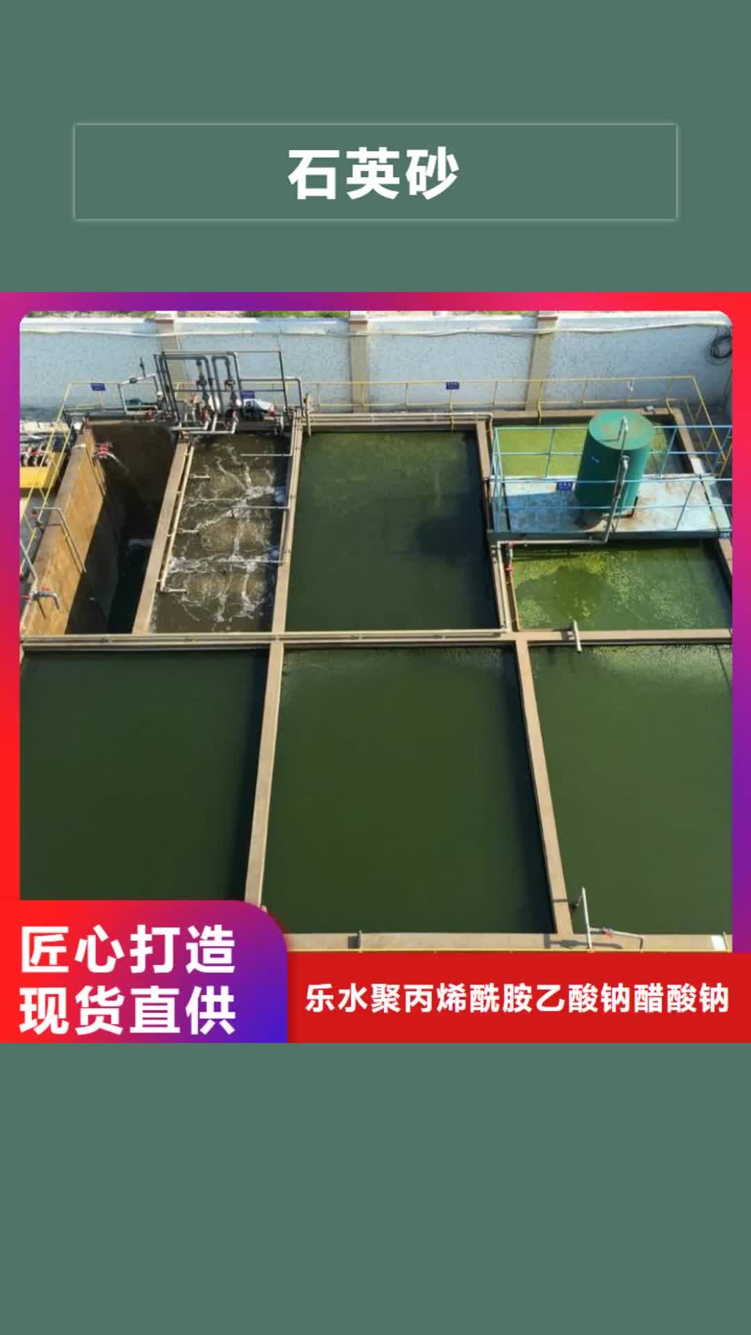 辽源【石英砂】_醋酸钠质量检测