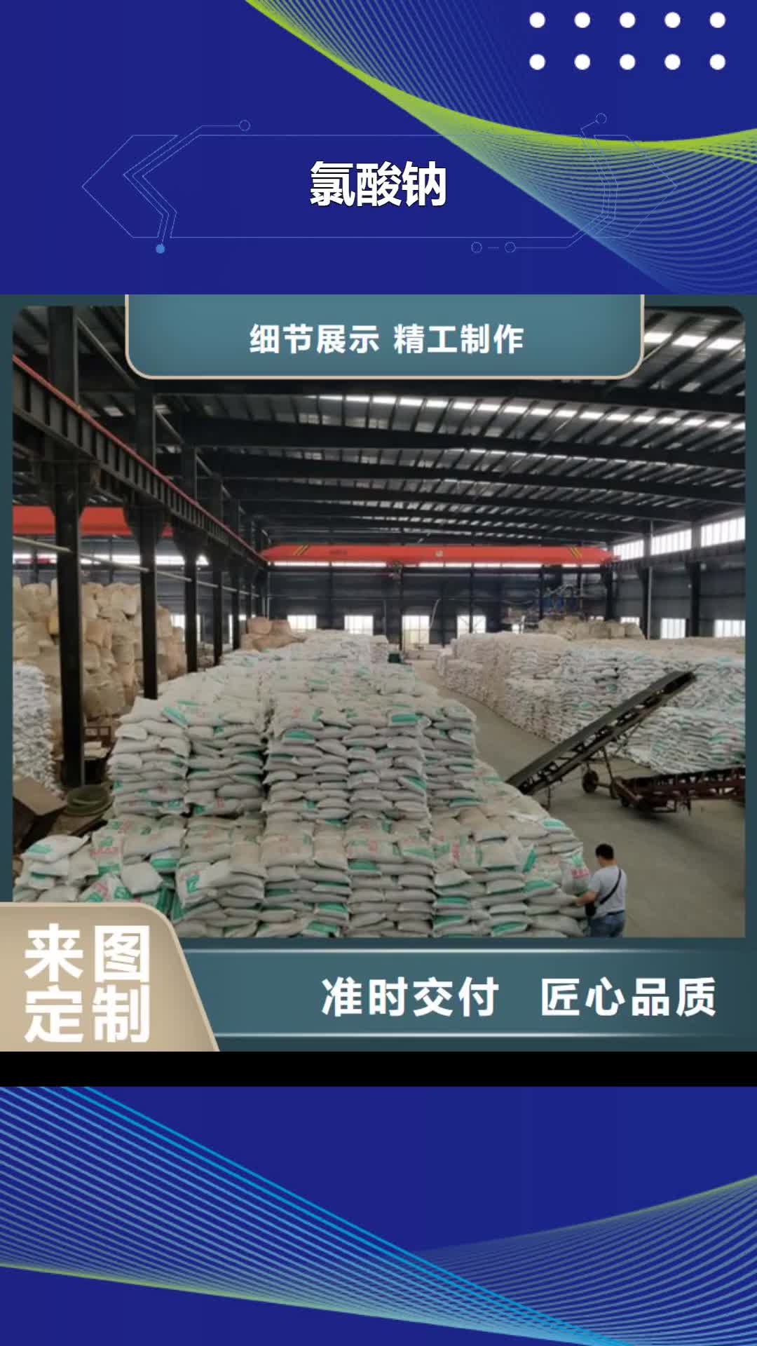 漳州 氯酸钠,【洗砂沉淀剂】全新升级品质保障