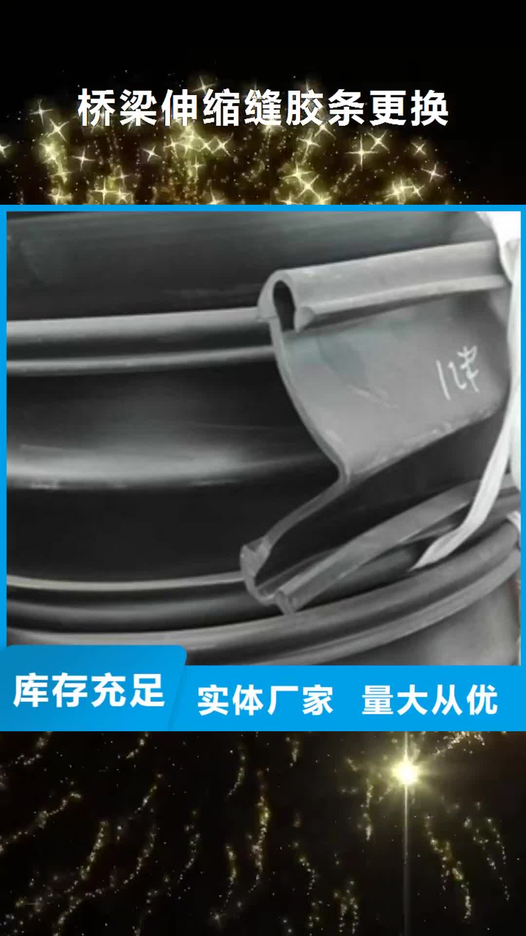 【大理 桥梁伸缩缝胶条更换,桥梁加固专注细节更放心】