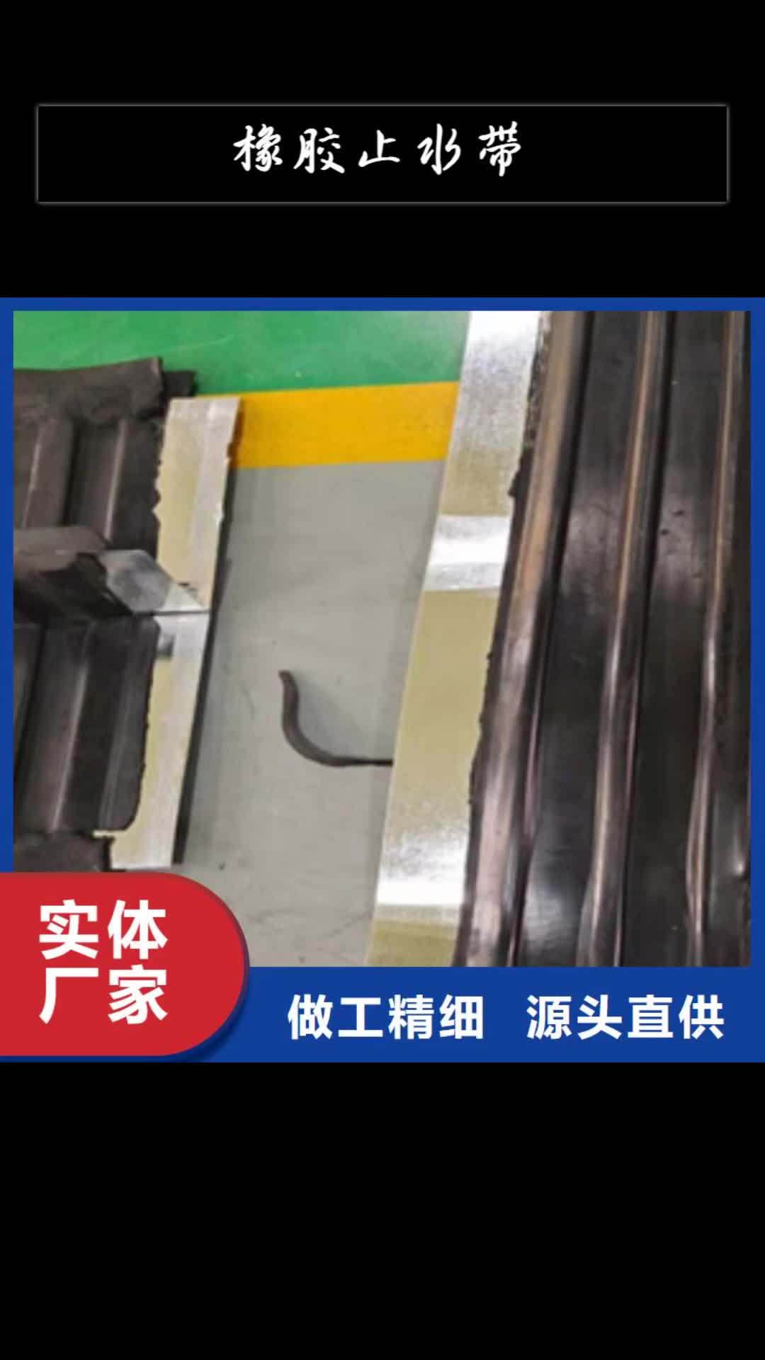【安顺 橡胶止水带-护栏支架厂家直营】