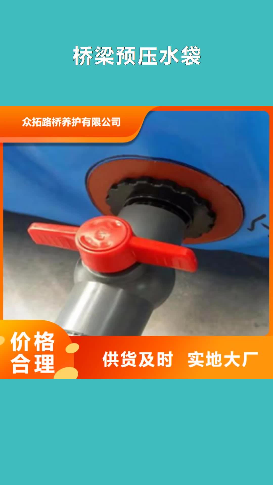贺州 桥梁预压水袋_【道堵水气囊】免费回电
