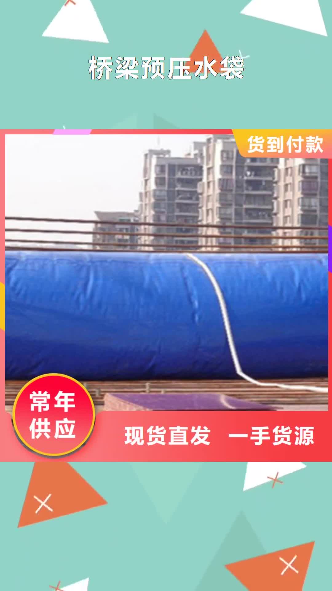 临汾【桥梁预压水袋】_橡胶坝修补产地厂家直销