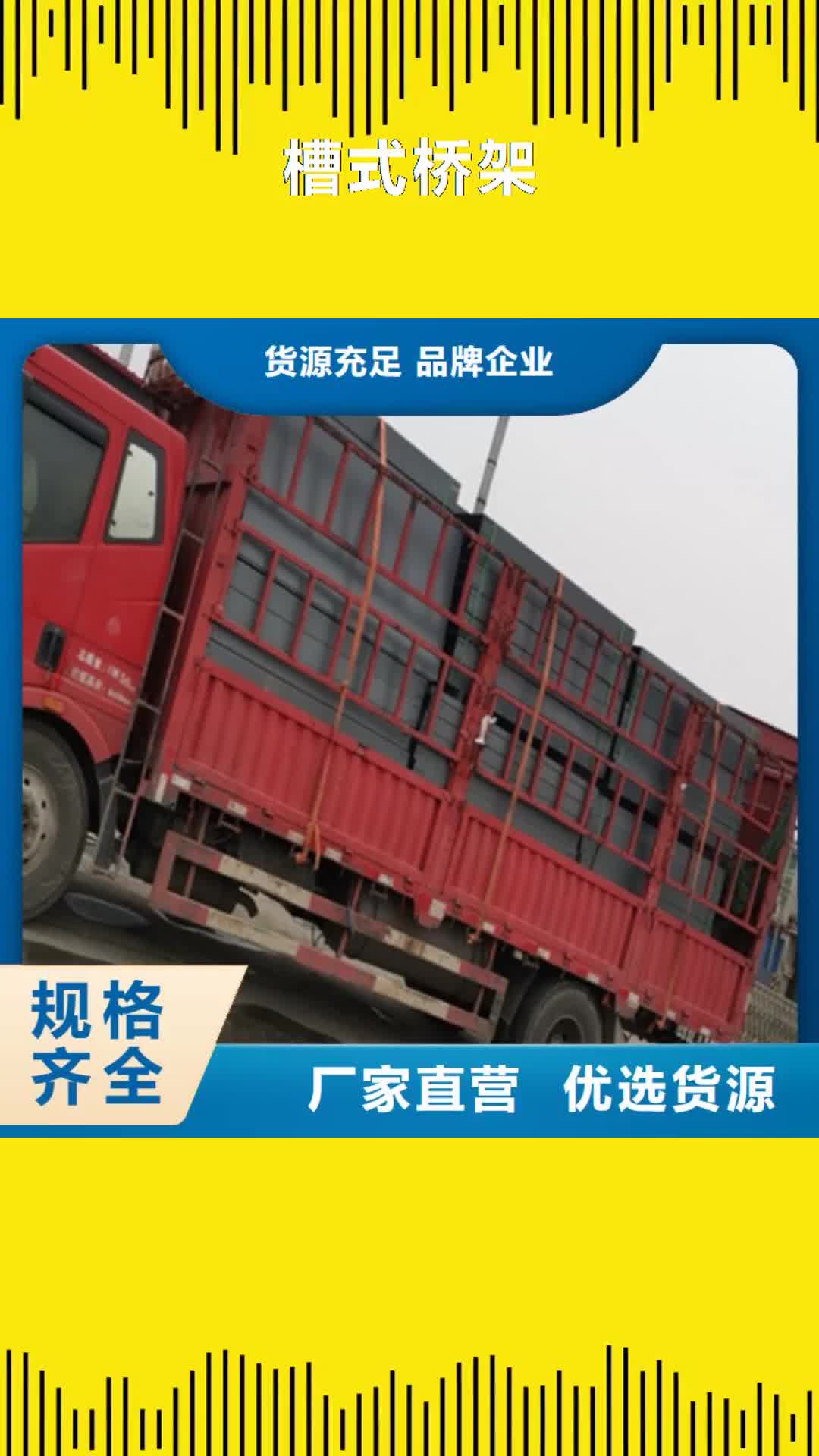海西槽式桥架托盘式桥架厂家信誉至上