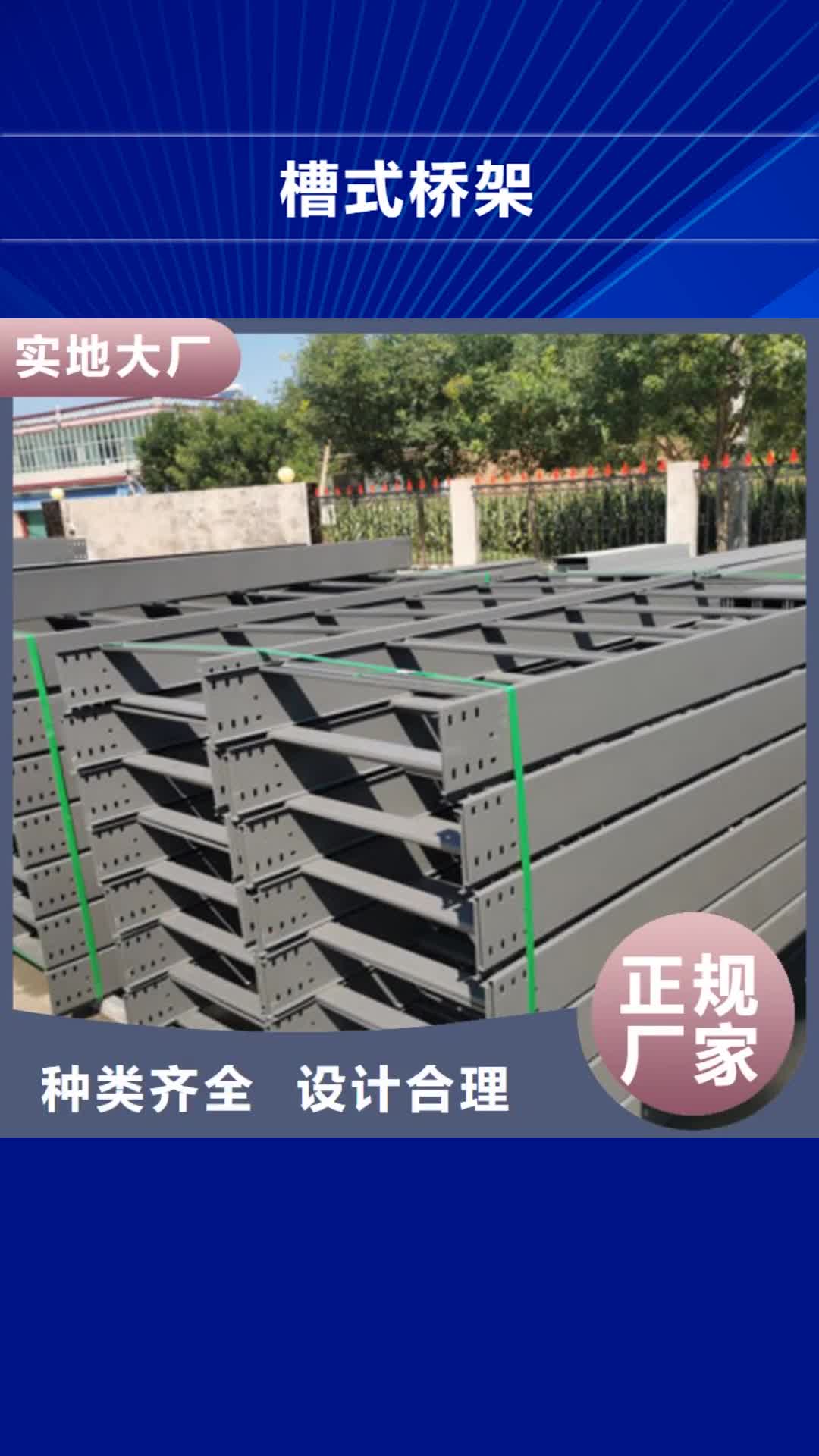 通化【槽式桥架】-耐火桥架厂家欢迎来电咨询