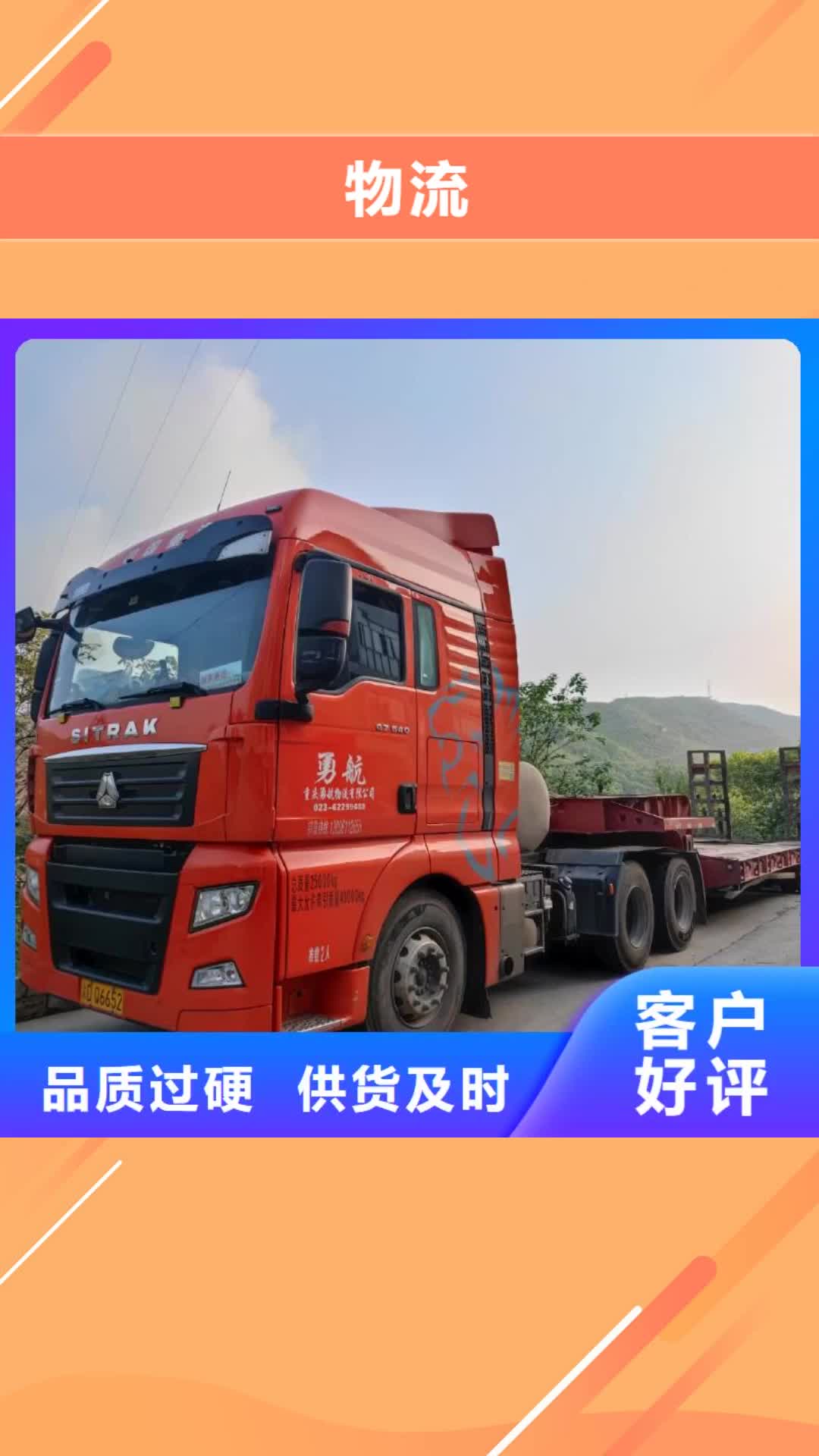 抚顺 物流,【重庆到抚顺物流运输公司专线托运冷藏大件返空车】大件物品运输