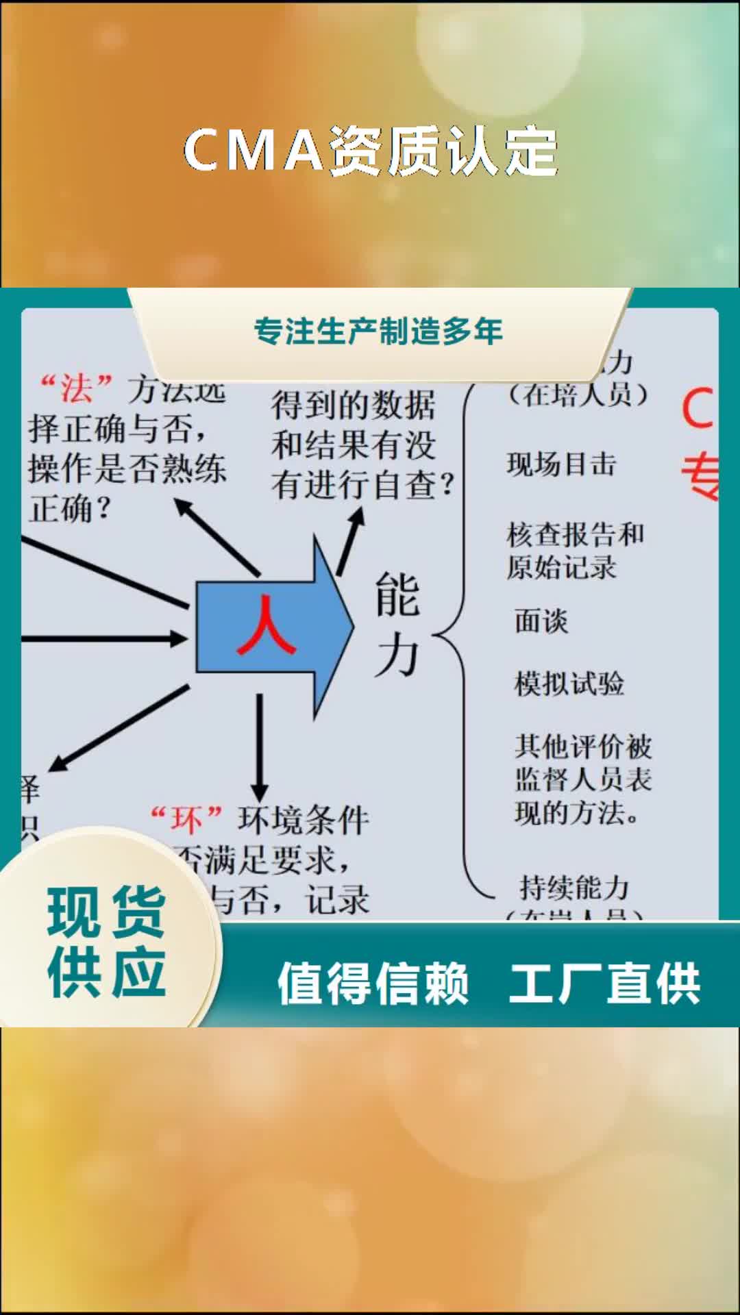 【广西 CMA资质认定-CNAS怎么厂家采购】
