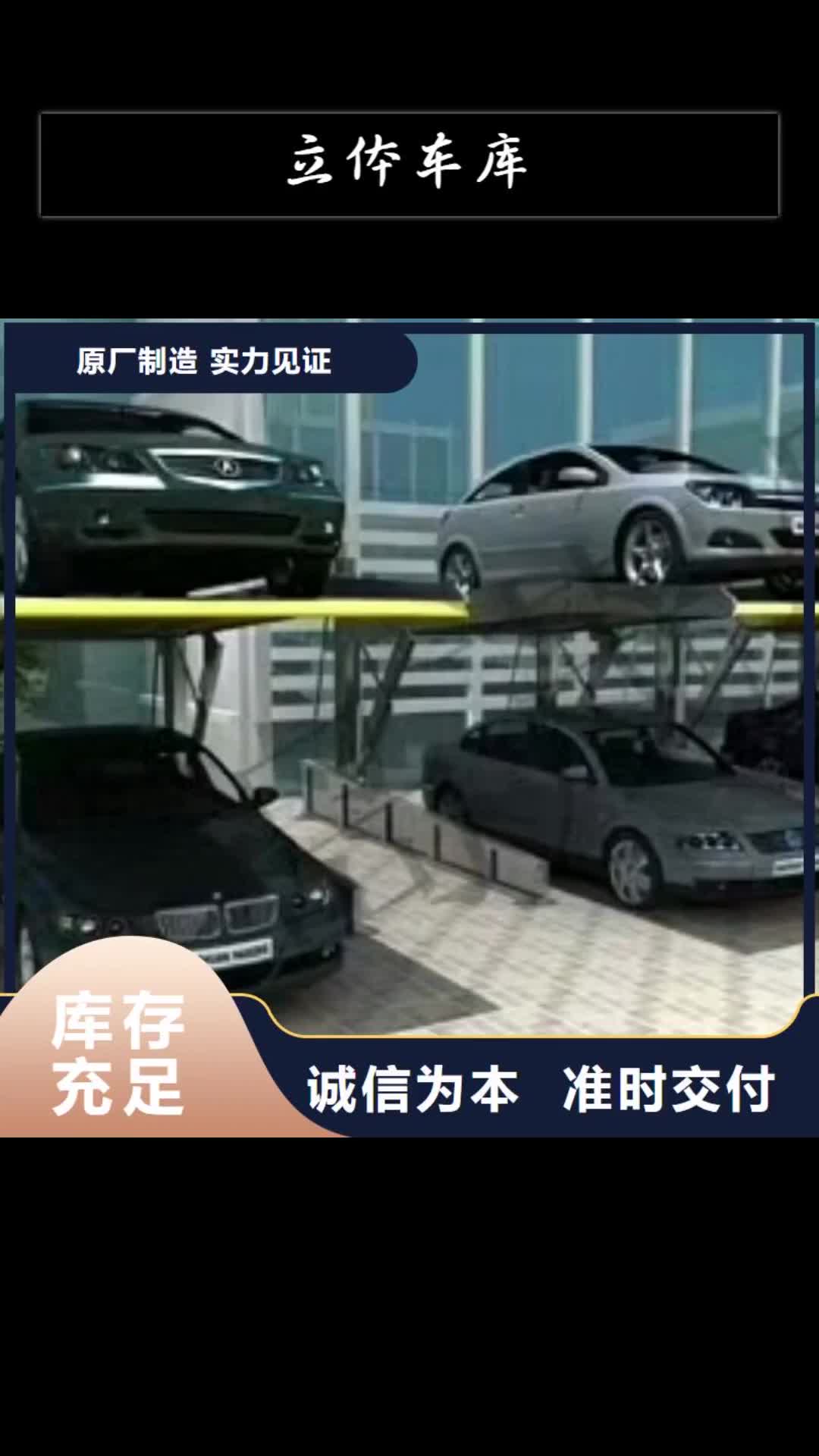 亳州立体车库机械车库厂家懂您所需
