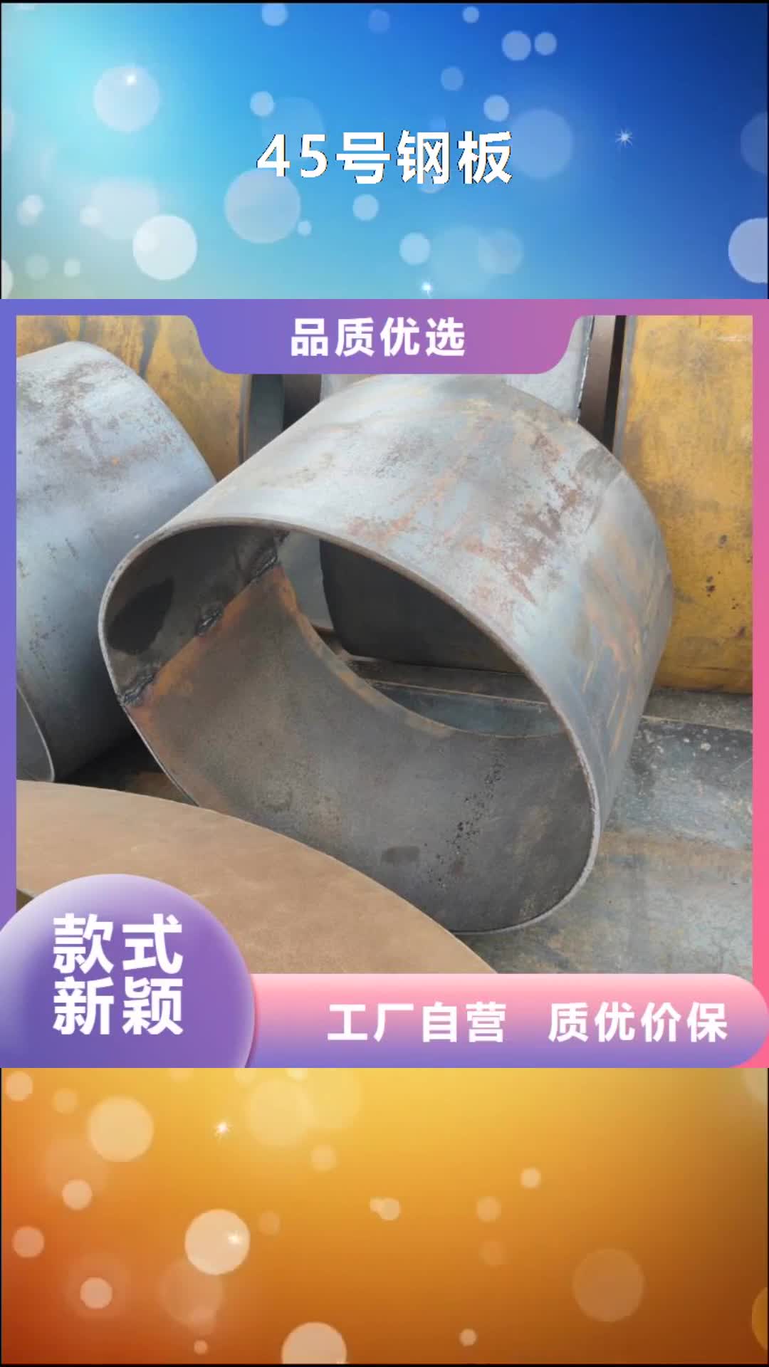 桂林【45号钢板】 65锰钢板服务周到