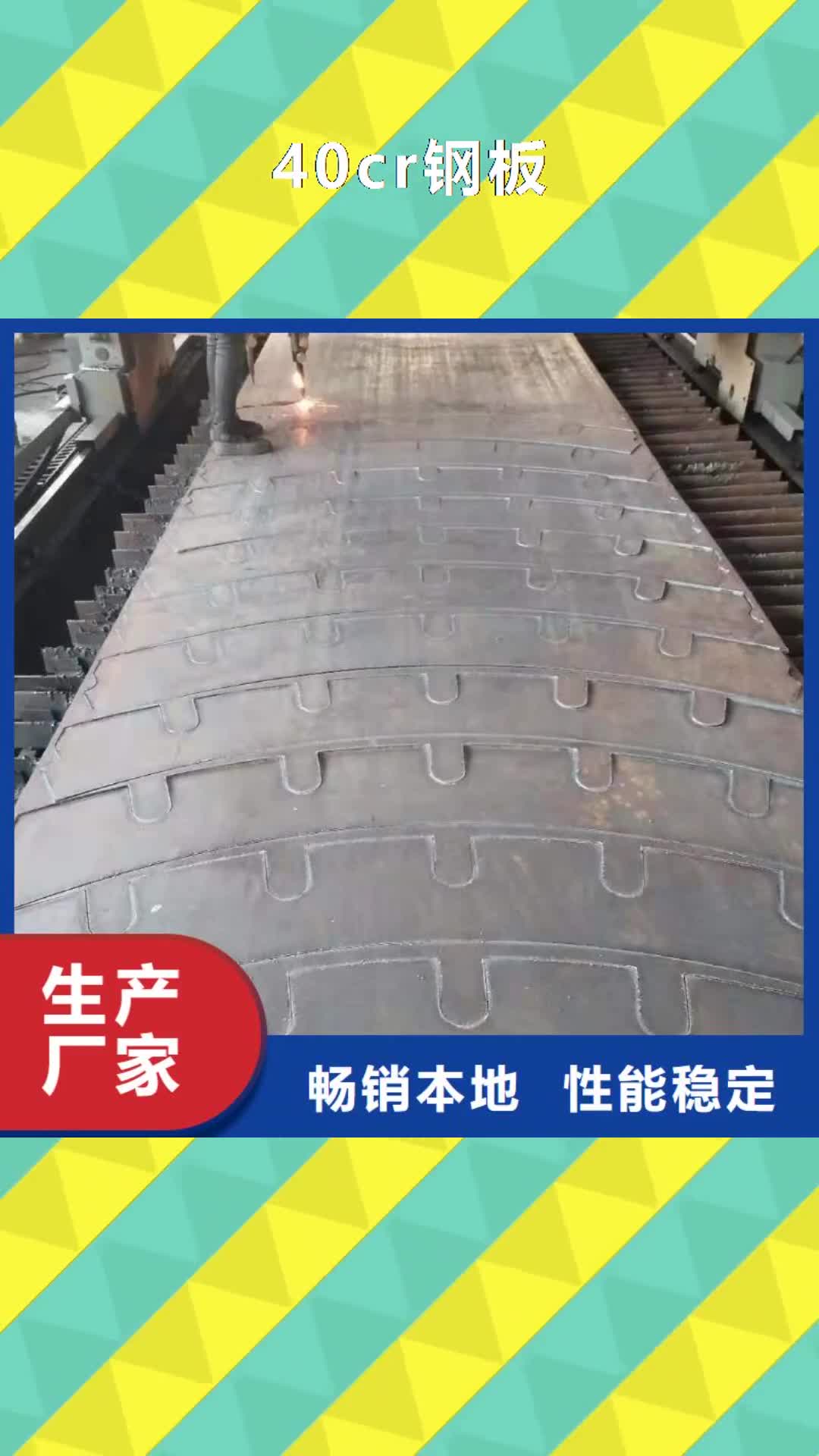 定西【40cr钢板】,Q460c钢强度钢板厂家直销货源充足