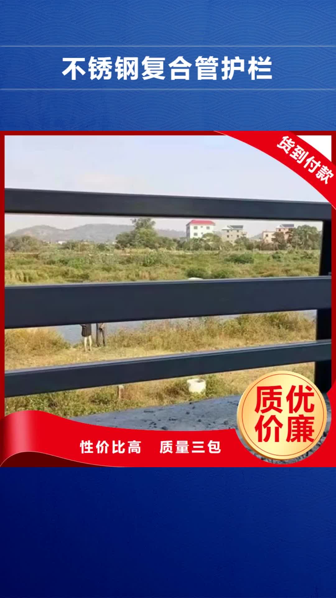 绍兴【不锈钢复合管护栏】-桥梁钢护栏厂精致工艺