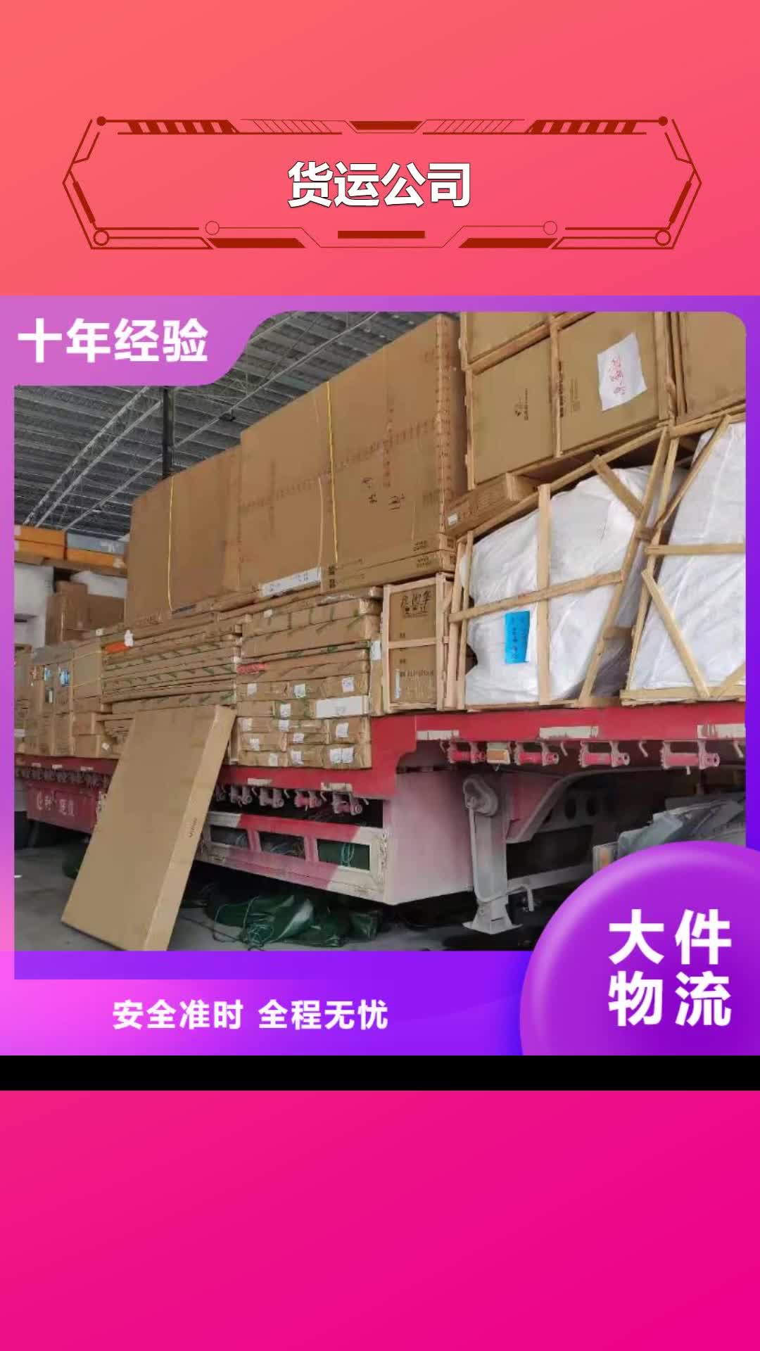 【威海 货运公司_龙江到威海物流货运专线公司回头车冷藏直达仓储长途搬家】