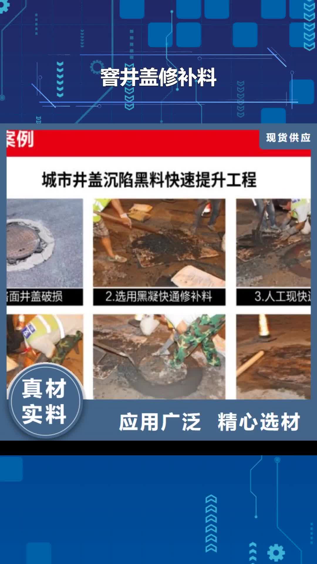 齐齐哈尔 窨井盖修补料 【公标/铁标压浆剂料】联系厂家