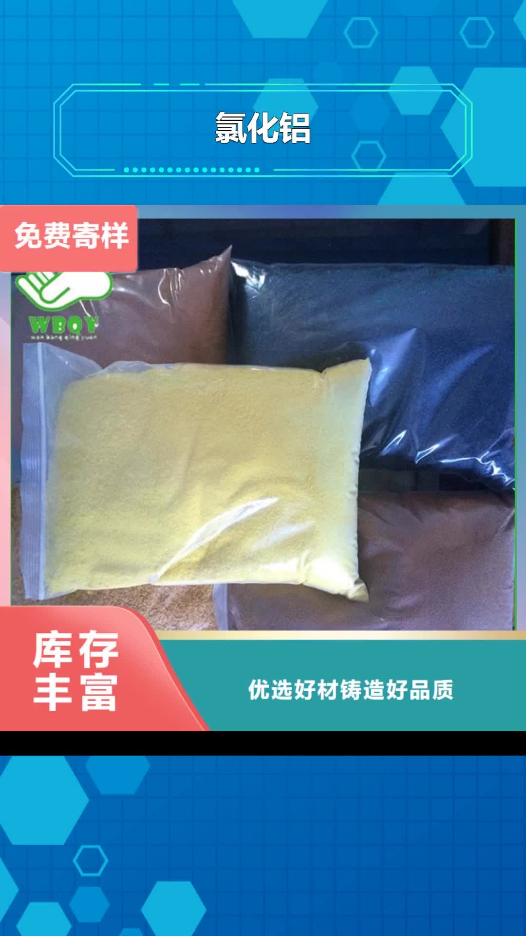 海南氯化铝结晶氯化铝用心制造