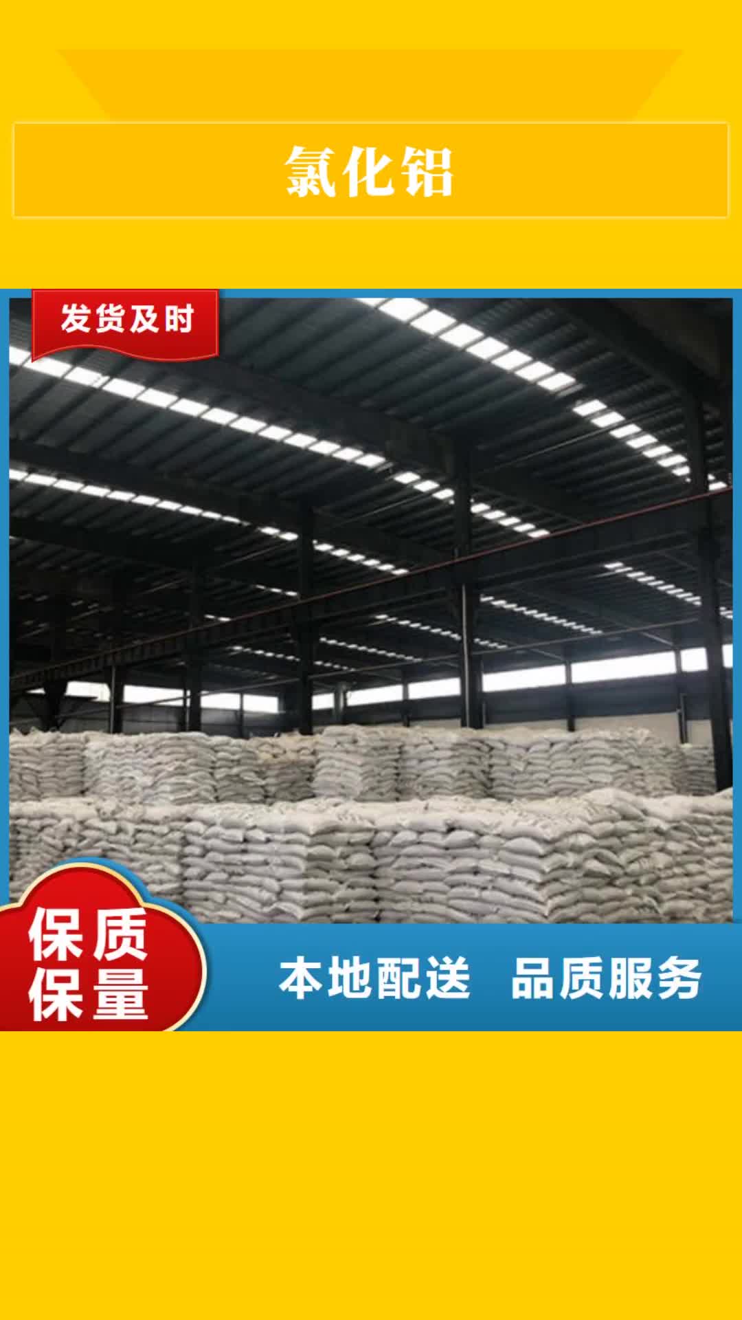 周口氯化铝聚合氯化铝厂家厂家直销值得选择
