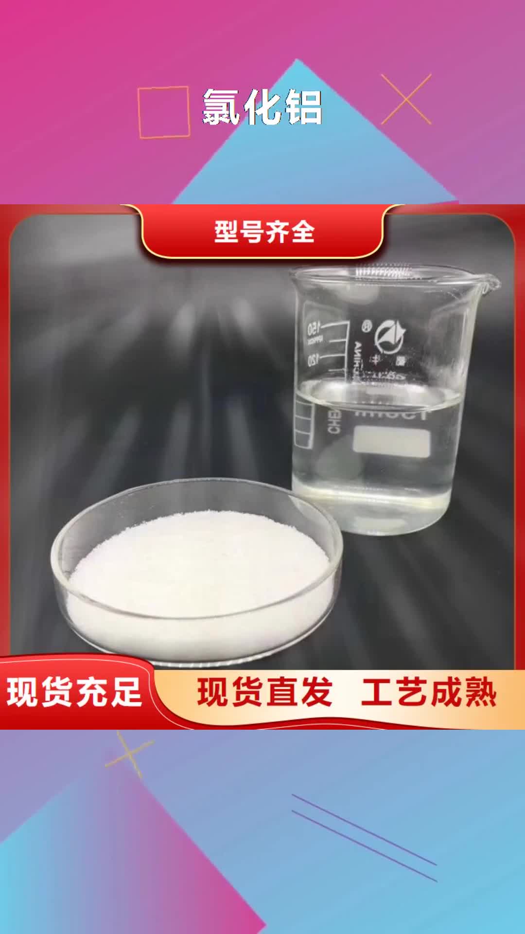 【漳州氯化铝,聚合硫酸铁品牌大厂家】