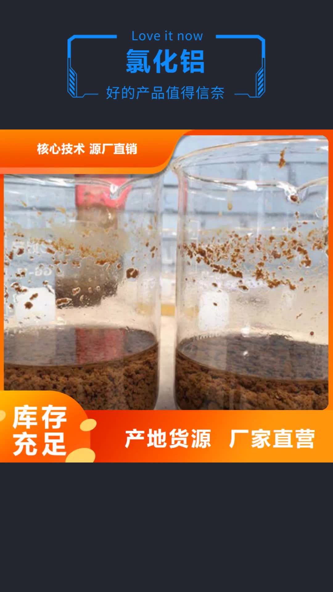 营口【氯化铝】硫酸亚铁可零售可批发