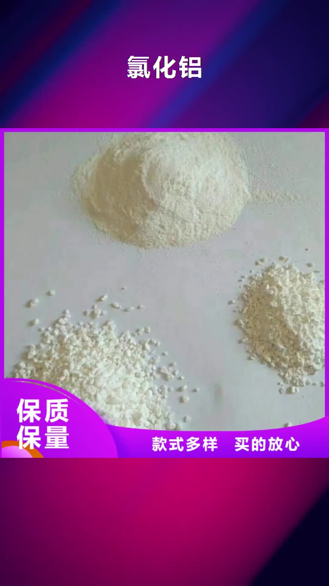 【来宾氯化铝_碱式氯化铝实力厂家直销】