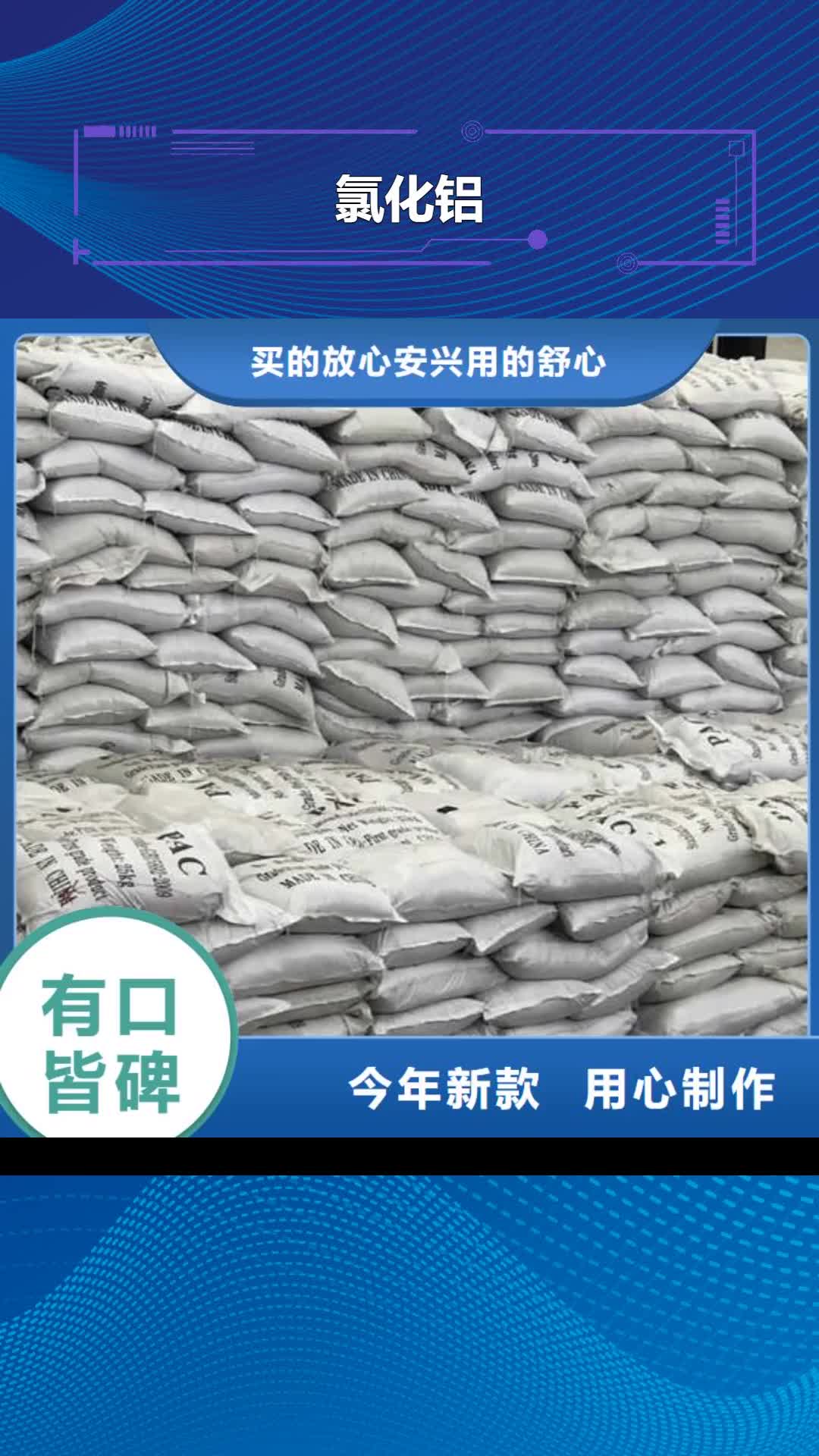 【白银 氯化铝,椰壳活性炭多年厂家可靠】