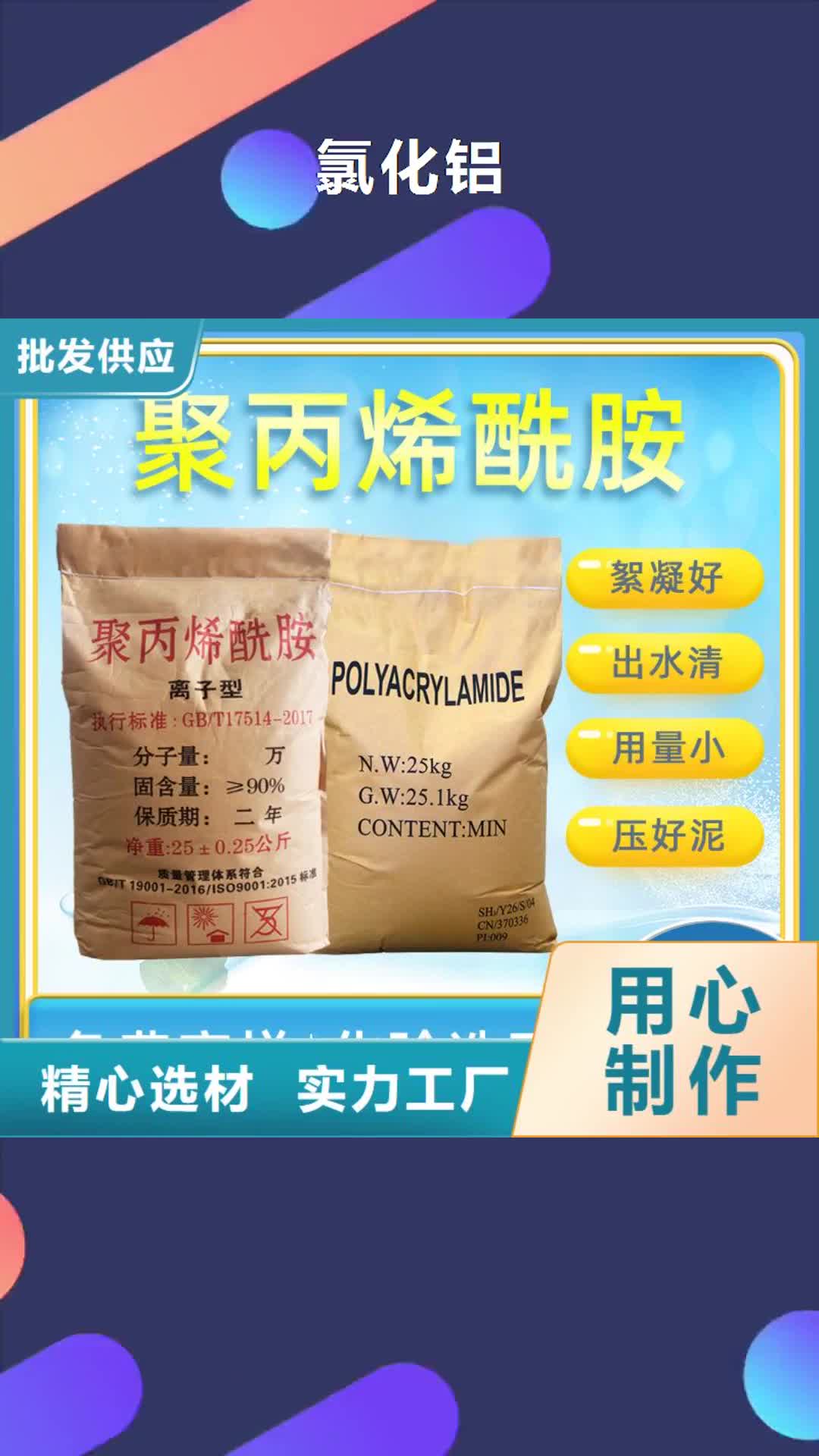 昭通 氯化铝-【聚合硫酸铁】支持定制