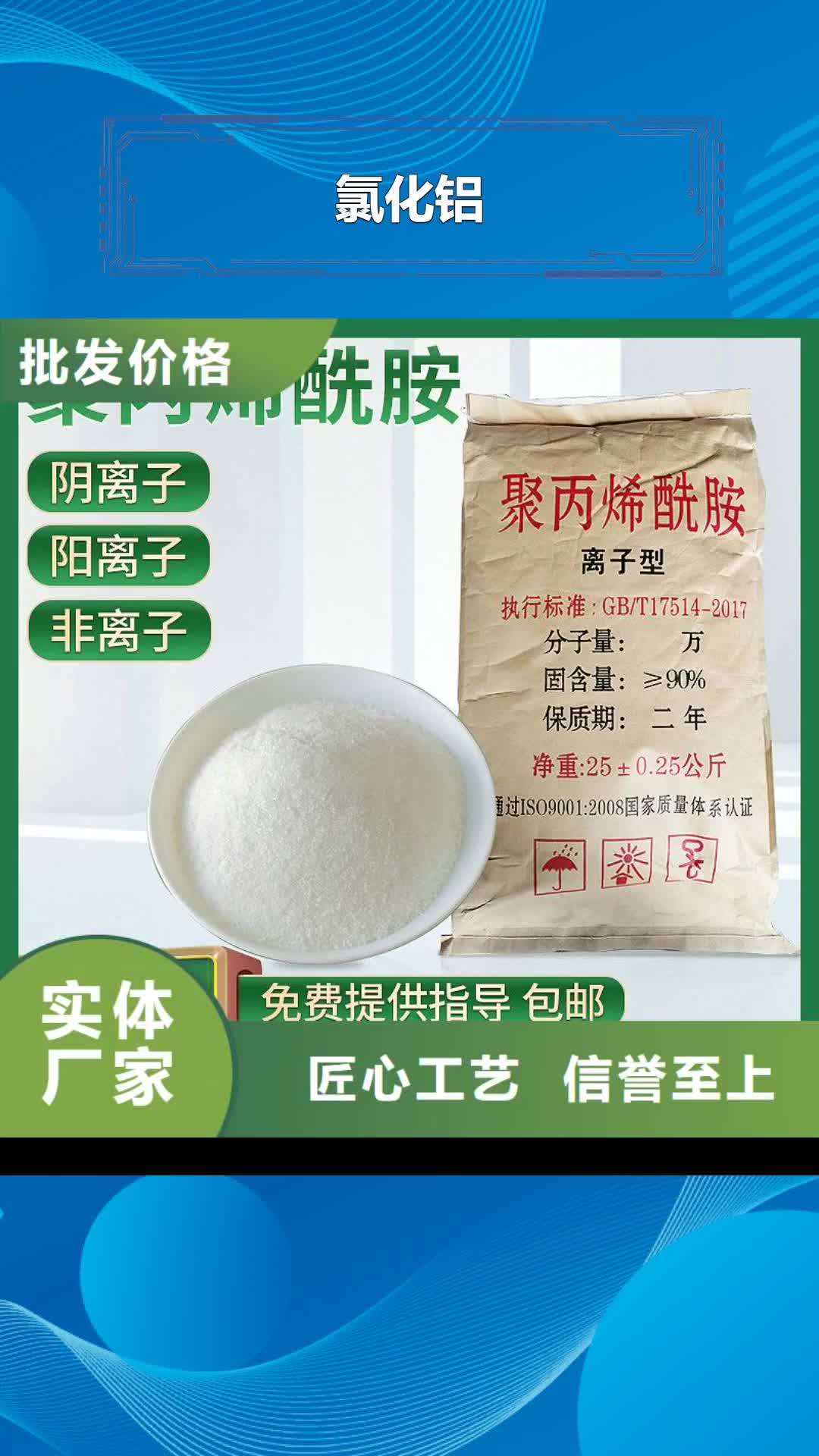 中山 氯化铝-【除磷剂厂家】实体厂家支持定制