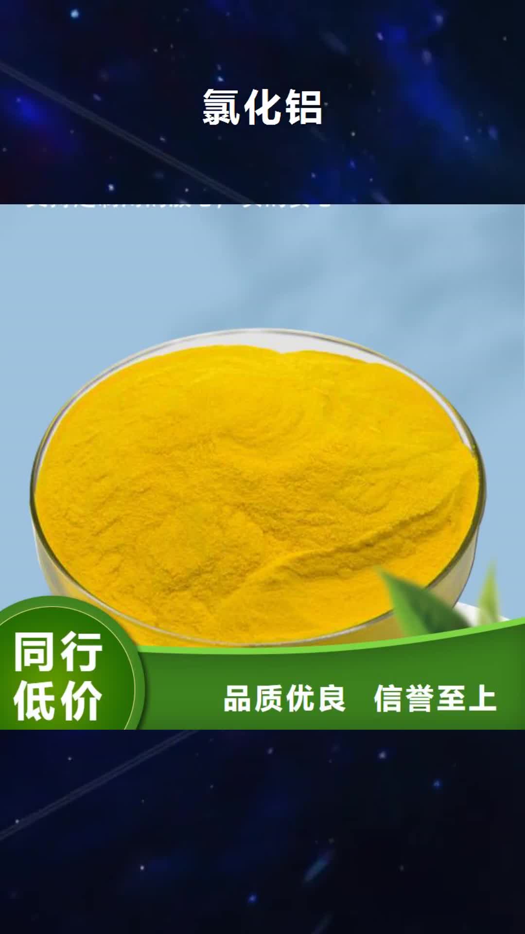 【甘南 氯化铝-硫酸亚铁核心技术】
