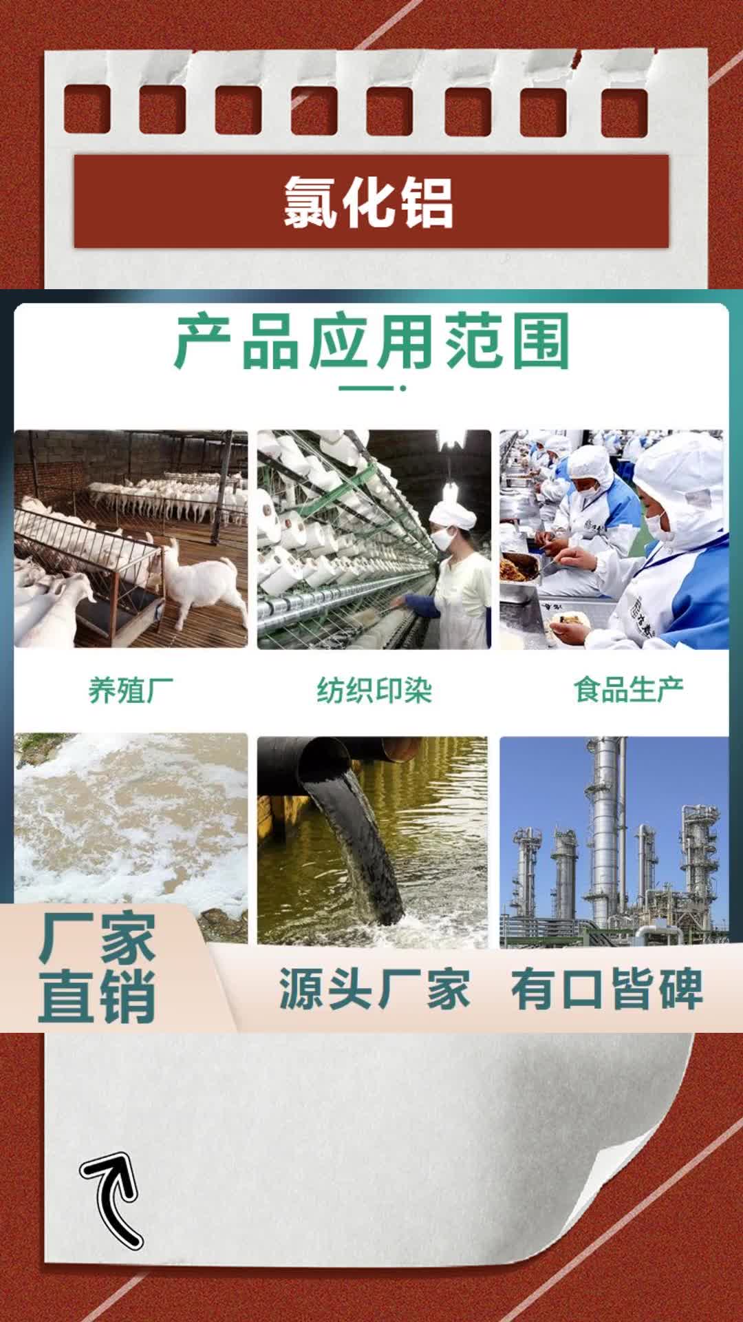 广东【氯化铝】-生物碳源货源足质量好
