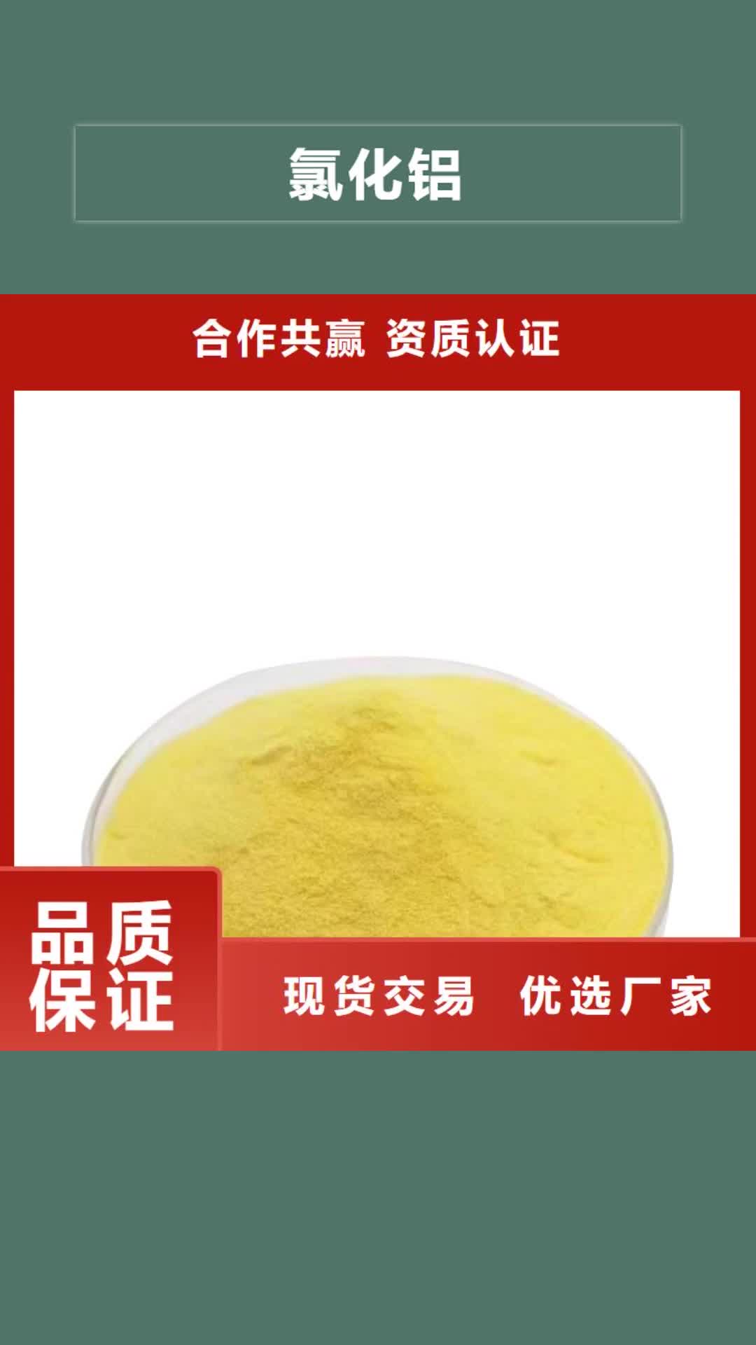 安徽【氯化铝】 氨氮去除剂实力厂商