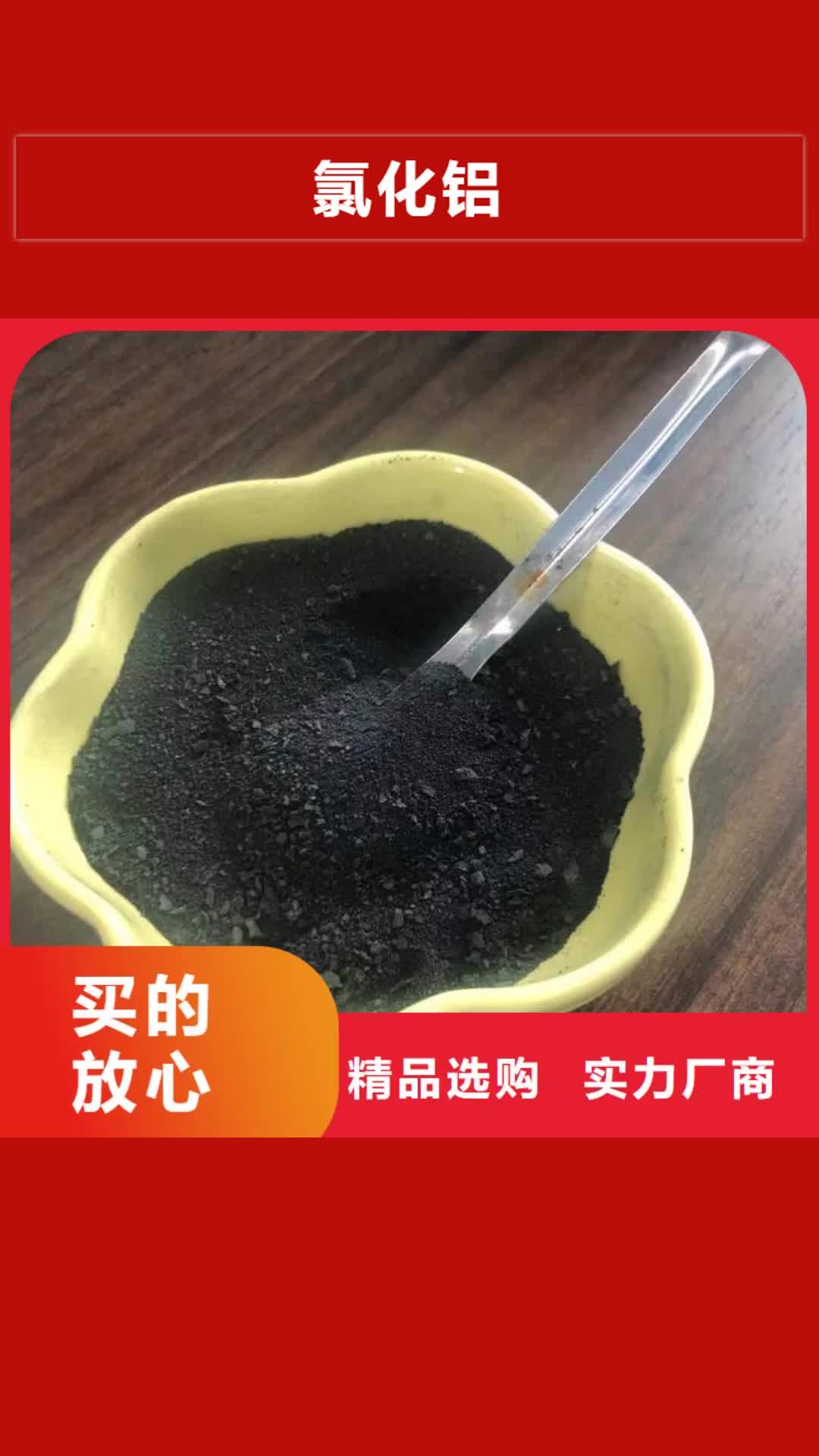 盘锦 氯化铝,【聚合硫酸铁】客户信赖的厂家