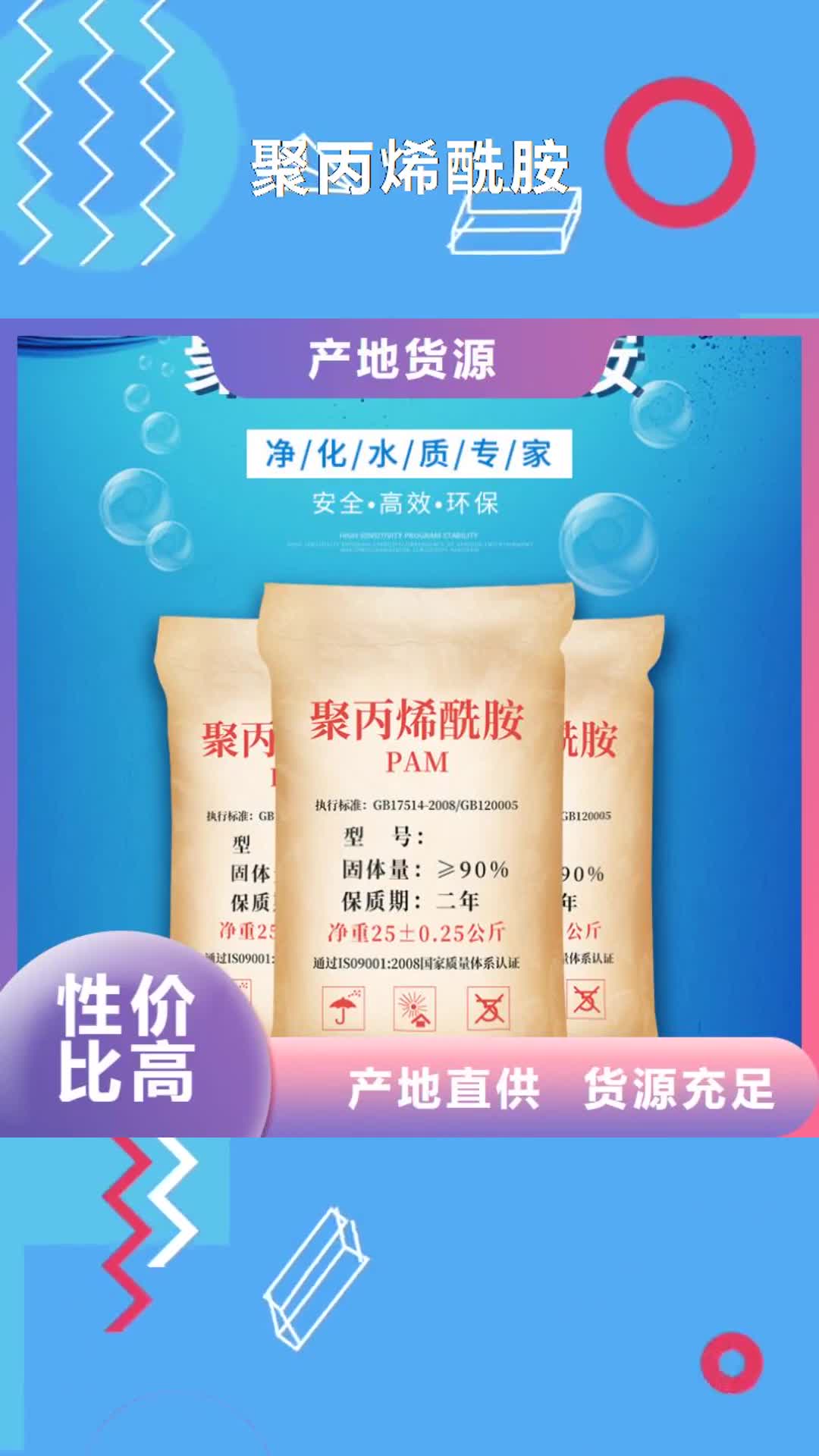 【日喀则聚丙烯酰胺,活性炭厂家源头工厂】