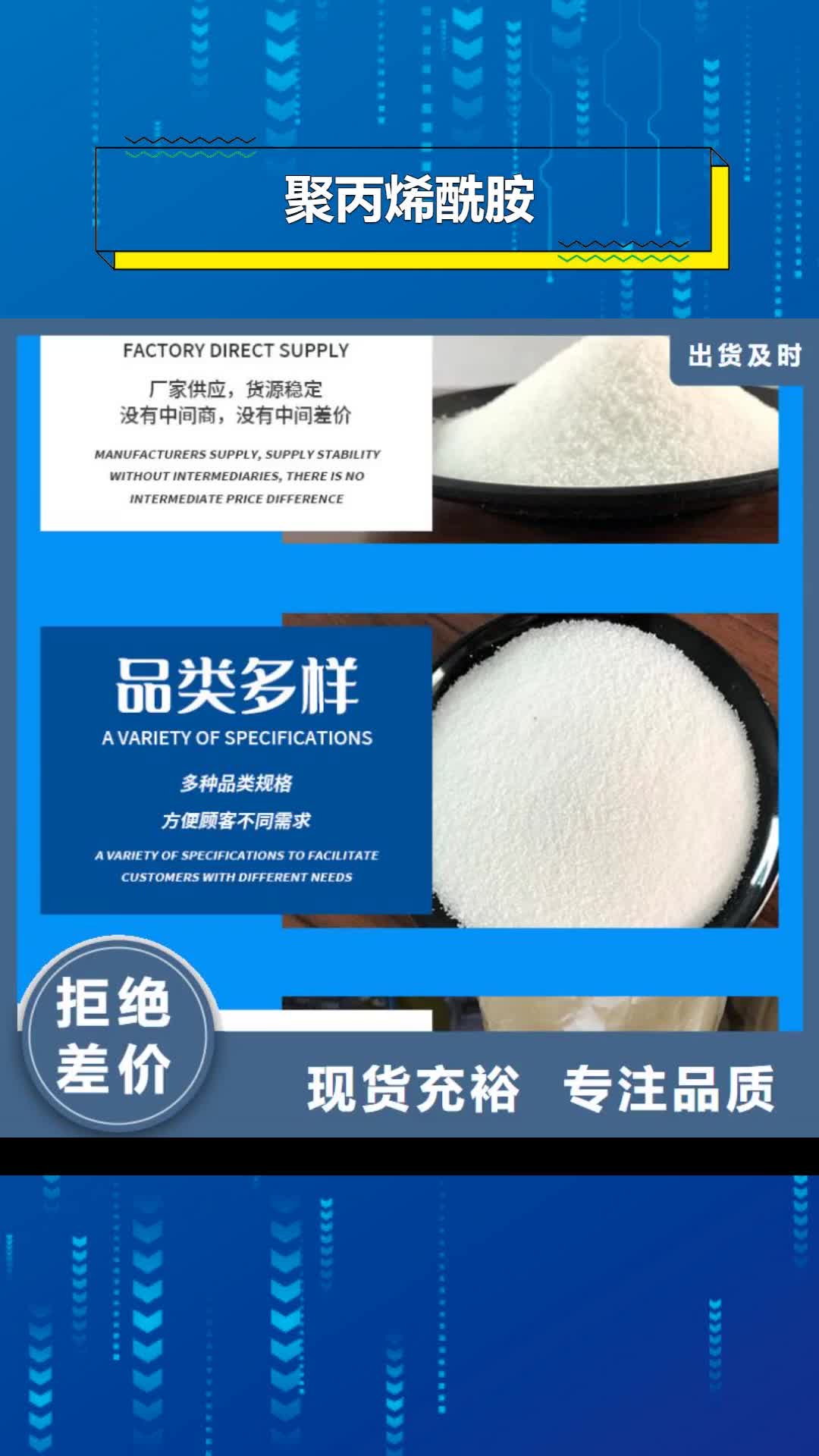 内蒙古【聚丙烯酰胺】,阴离子聚丙烯酰胺多种场景适用
