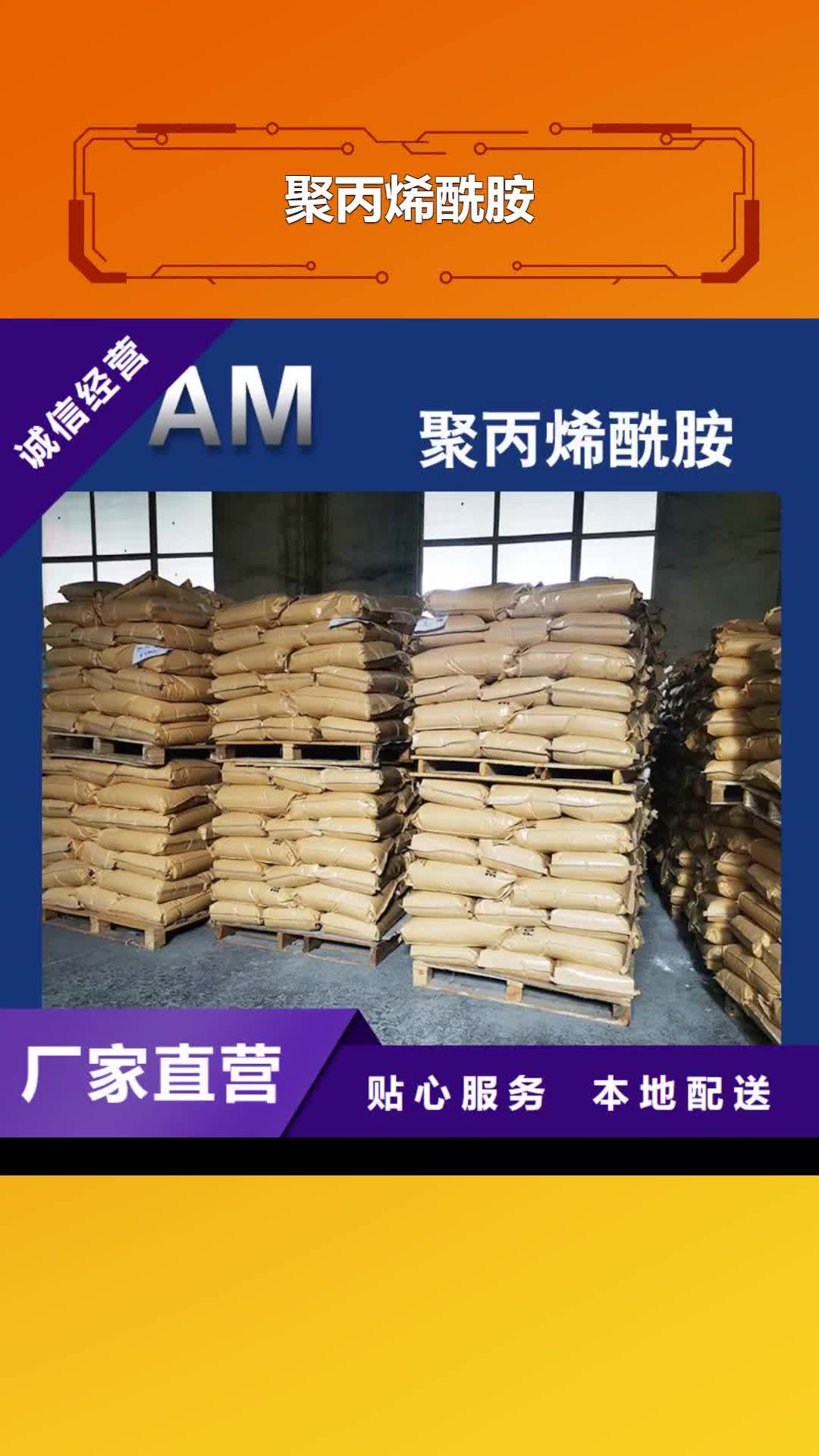 铜仁【聚丙烯酰胺】,聚合氯化铝厂家一站式采购方便省心