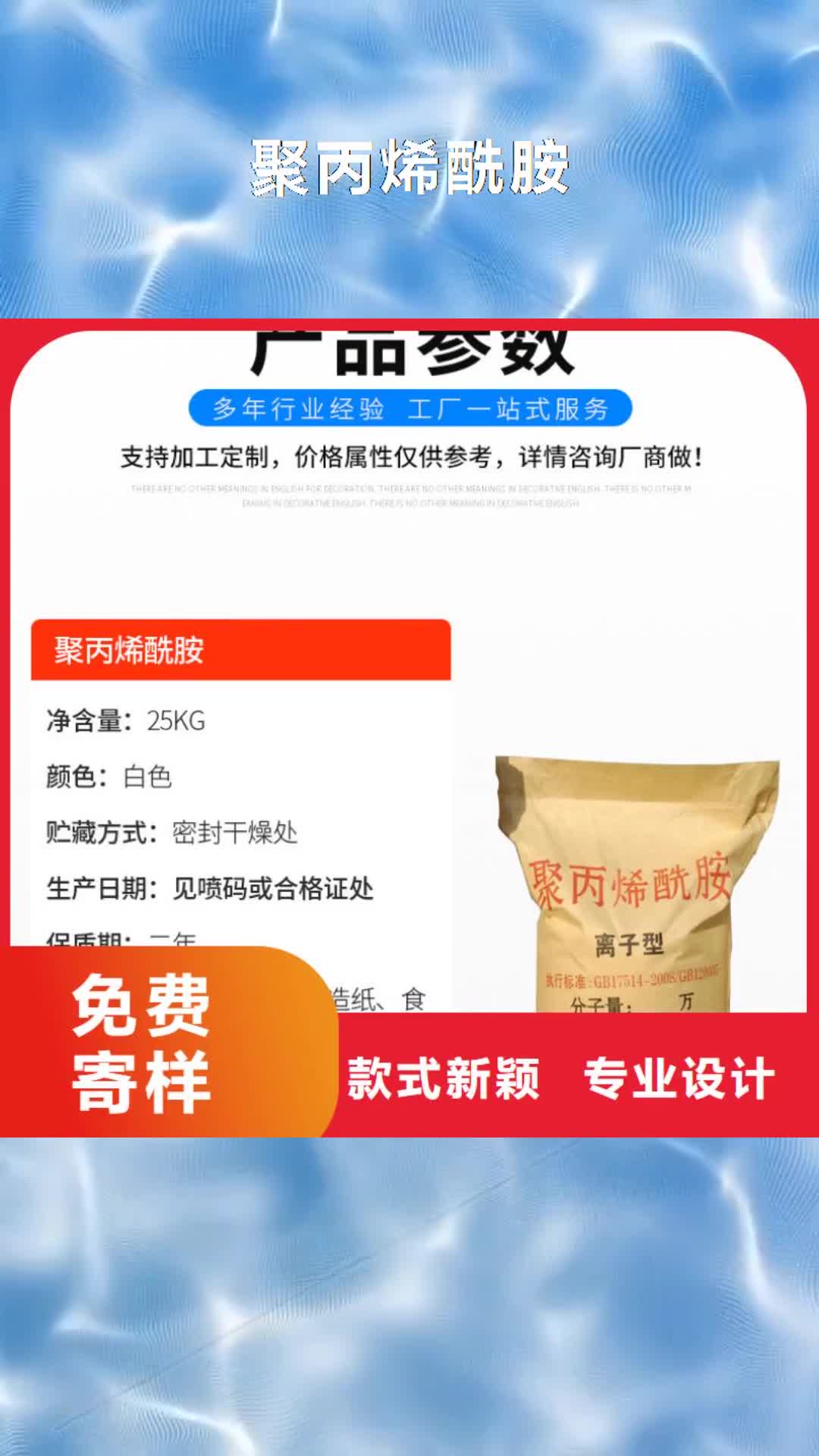 【佛山 聚丙烯酰胺_结晶氯化铝源头工厂量大优惠】