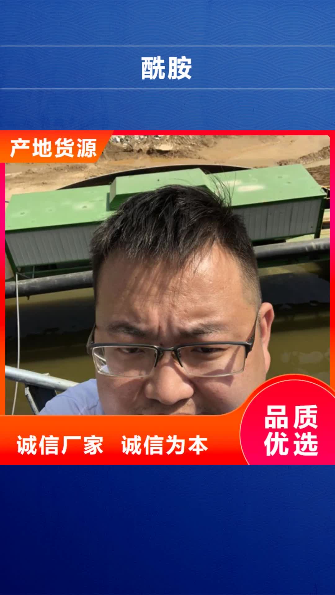威海 酰胺【阴离子聚丙烯酰胺】好品质用的放心