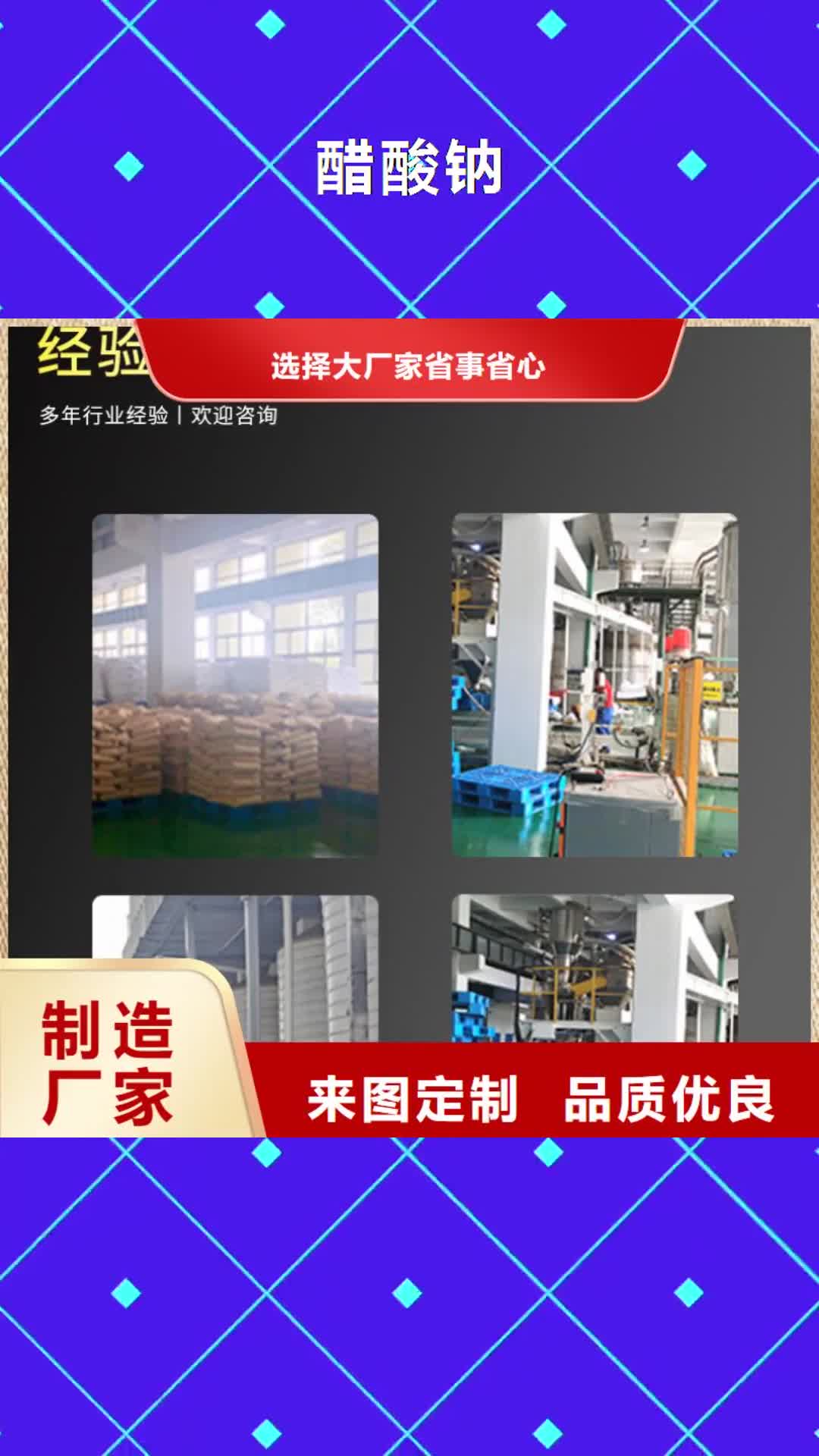 梧州醋酸钠-【脱色剂】真材实料