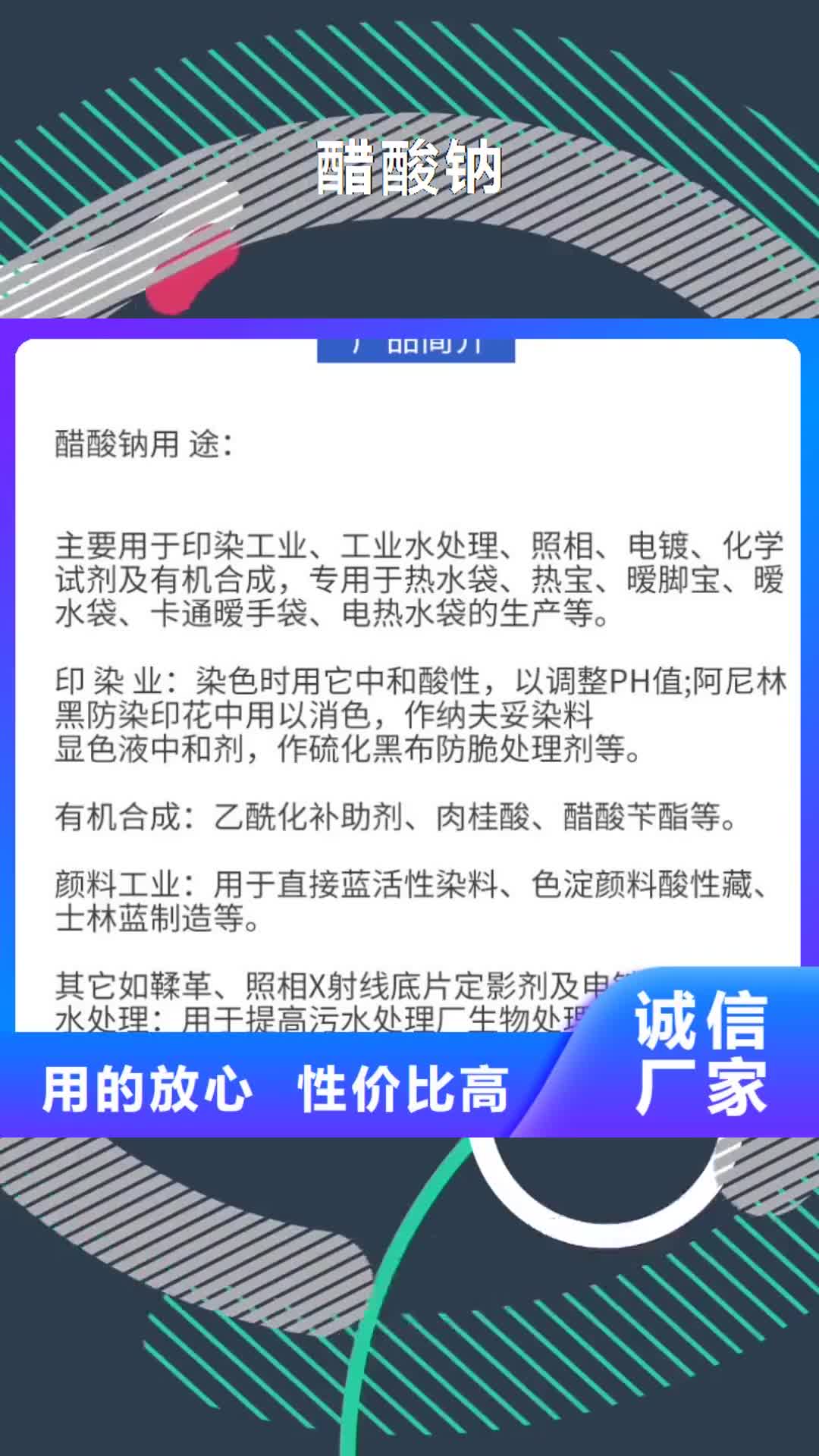 重庆【醋酸钠】_聚合氯化铝好产品不怕比