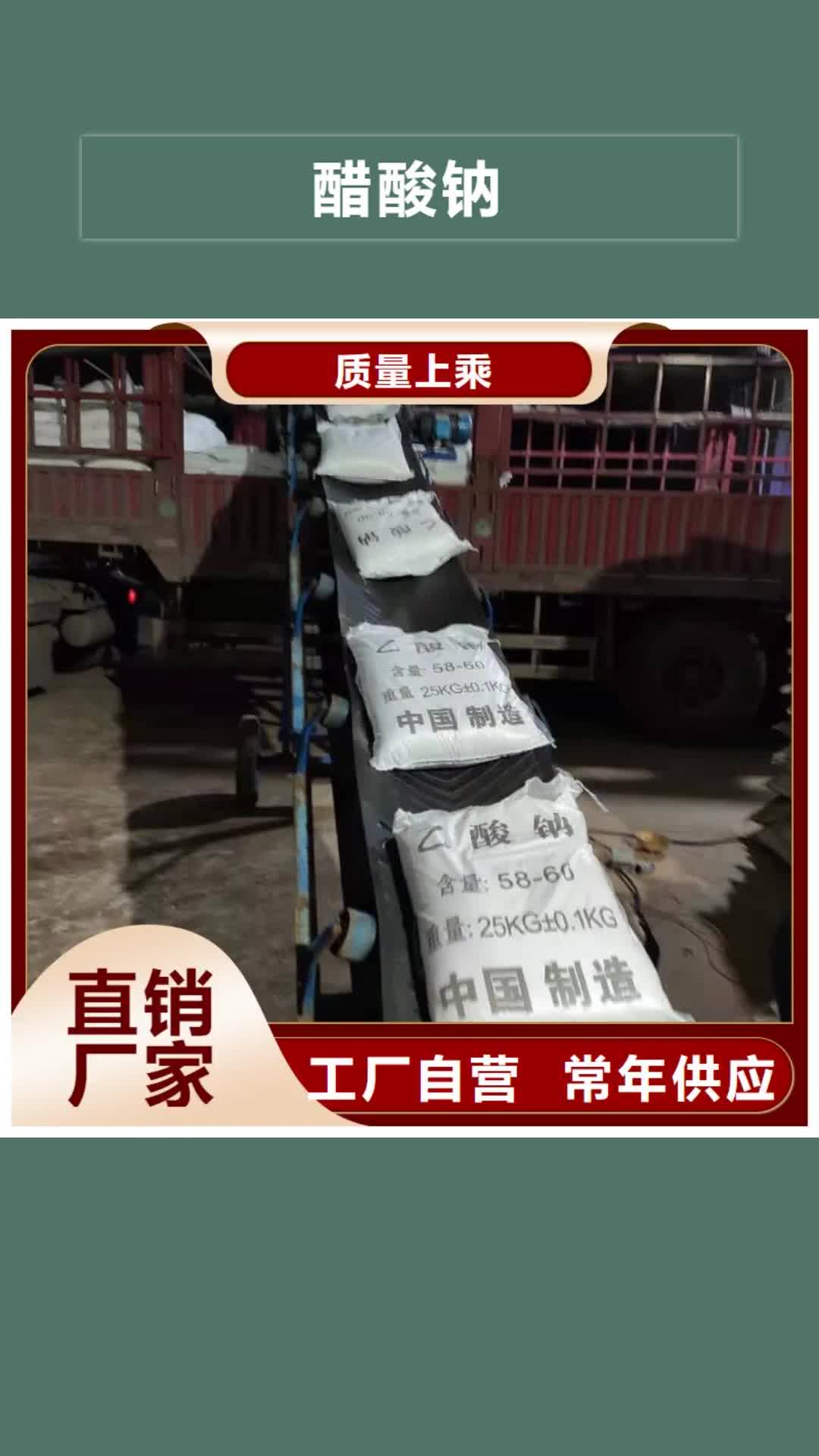 丽江【醋酸钠】,脱色剂品质不将就