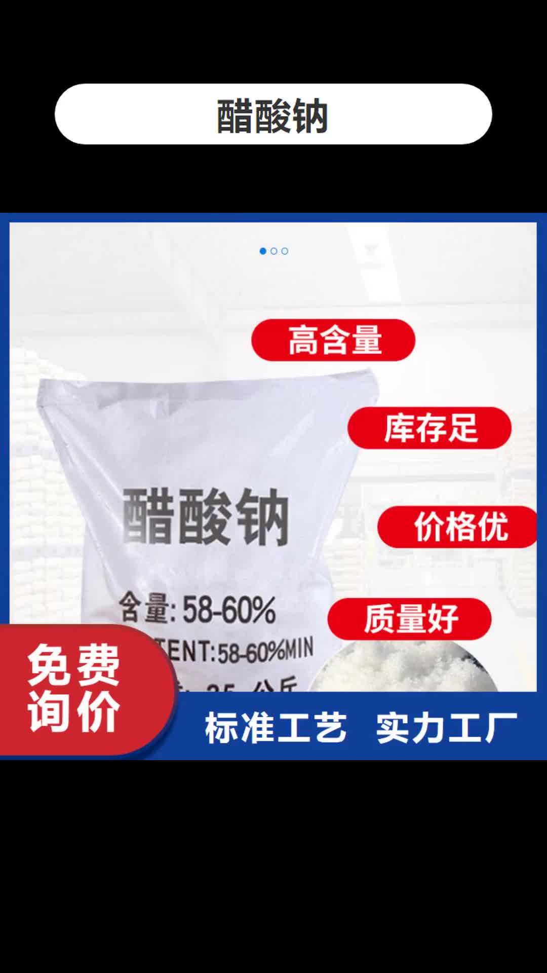 云浮【醋酸钠】 聚合硫酸铁出货快