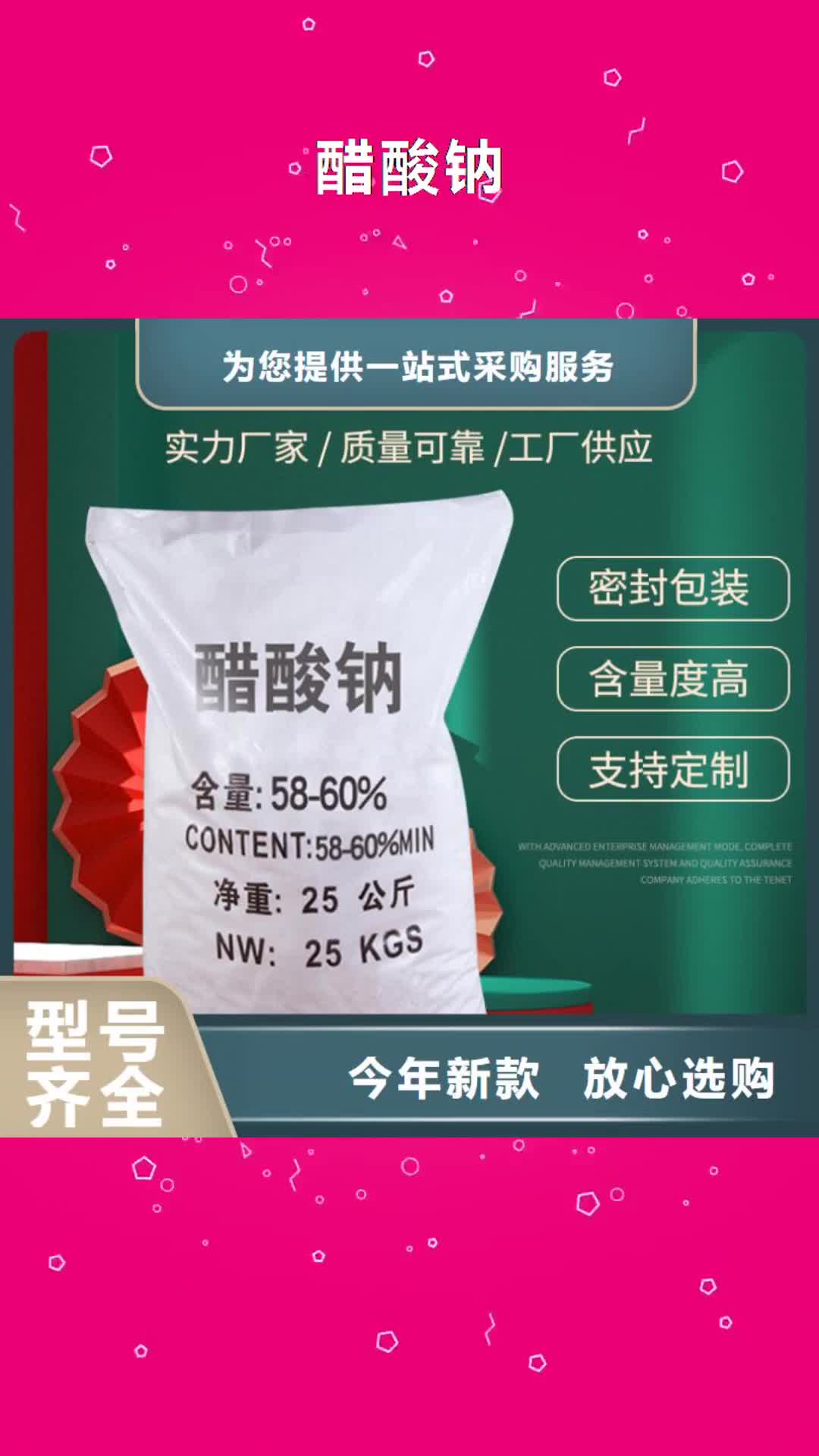 安阳【醋酸钠】聚丙烯酰胺实力厂商
